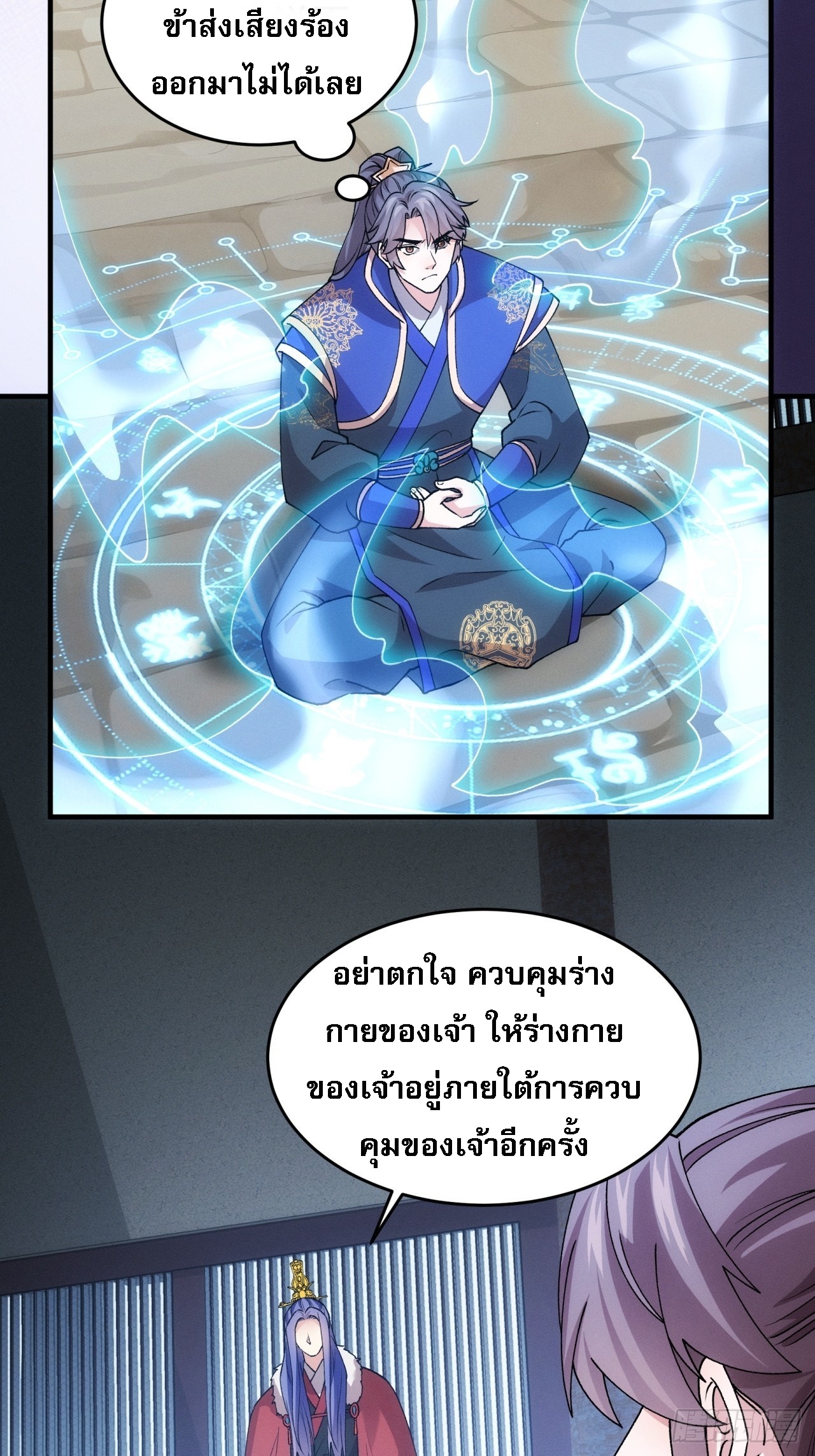 ข้าจะกำหนดชะตาตัวเอง ทันจีน ตอนที่ 193 หน้า 3