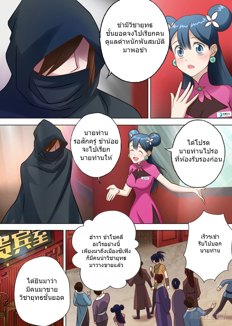 ดาบวิญญาณราชัน spirit sword sovereign ตอนที่ 7 หน้า 5