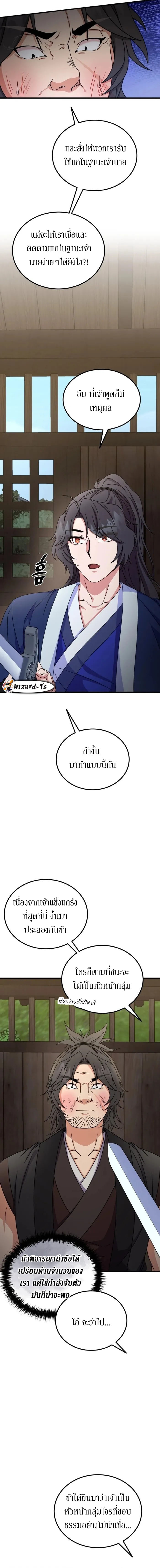 Sword Breaker ตอนที่ 16 หน้า 8