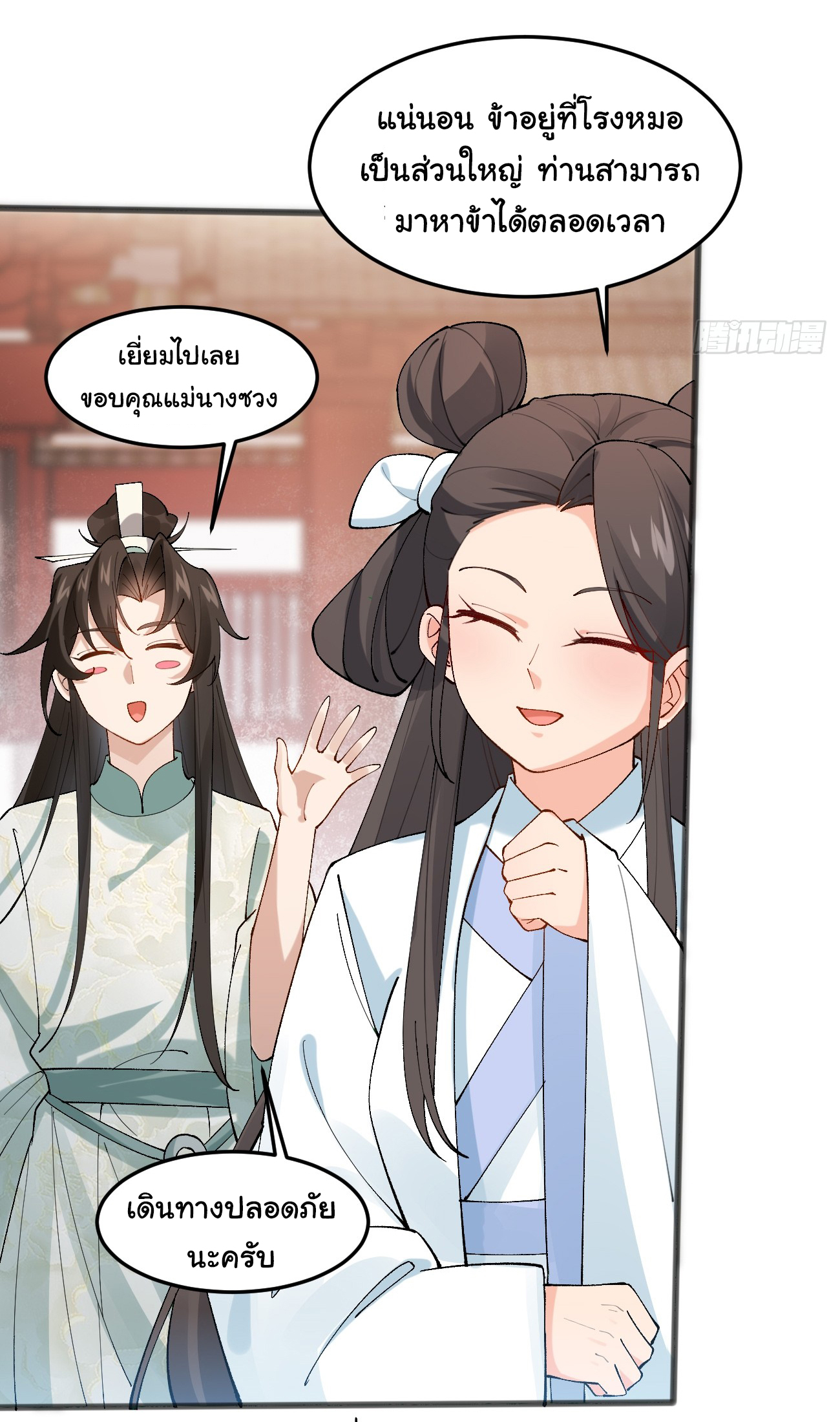 ต่างภพอลเวง ตอนที่ 13 หน้า 19