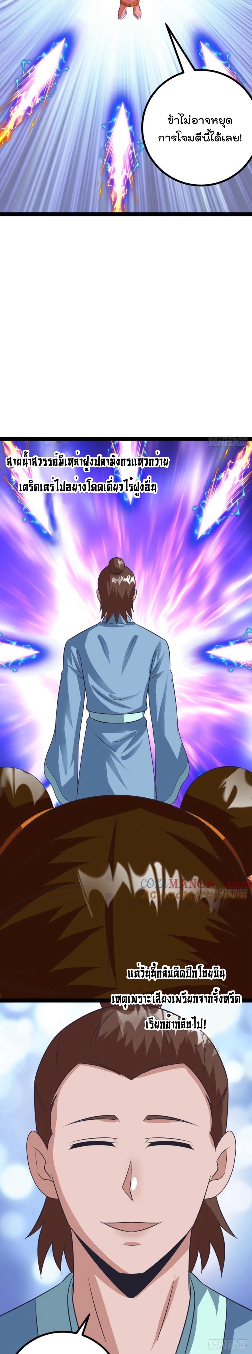 มาต่างโลกร้อยปีพึ่งมีระบบซะงั้น ตอนที่ 82 หน้า 12