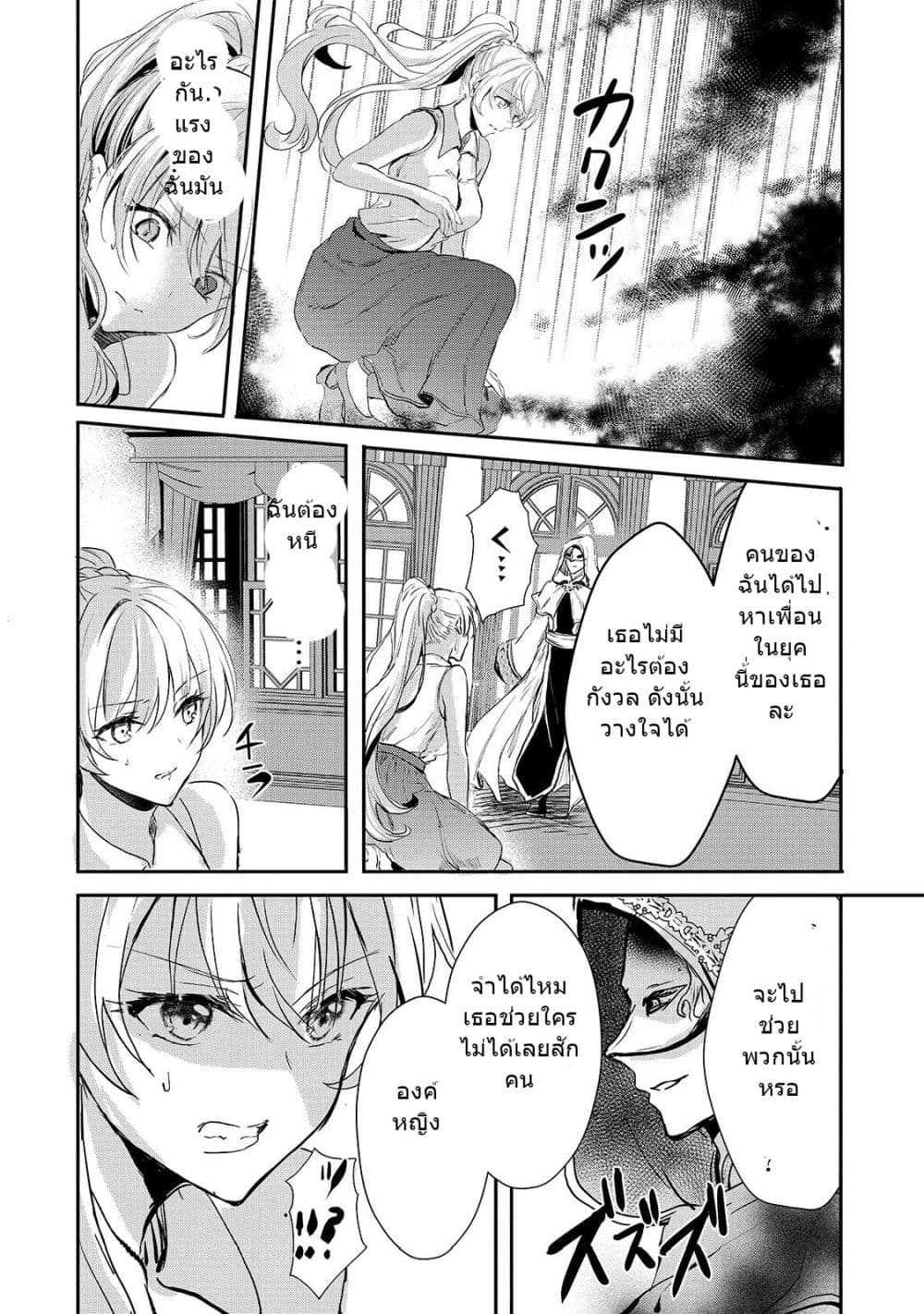 Oujo Denka wa Oikari no you desu ตอนที่ 11 หน้า 19