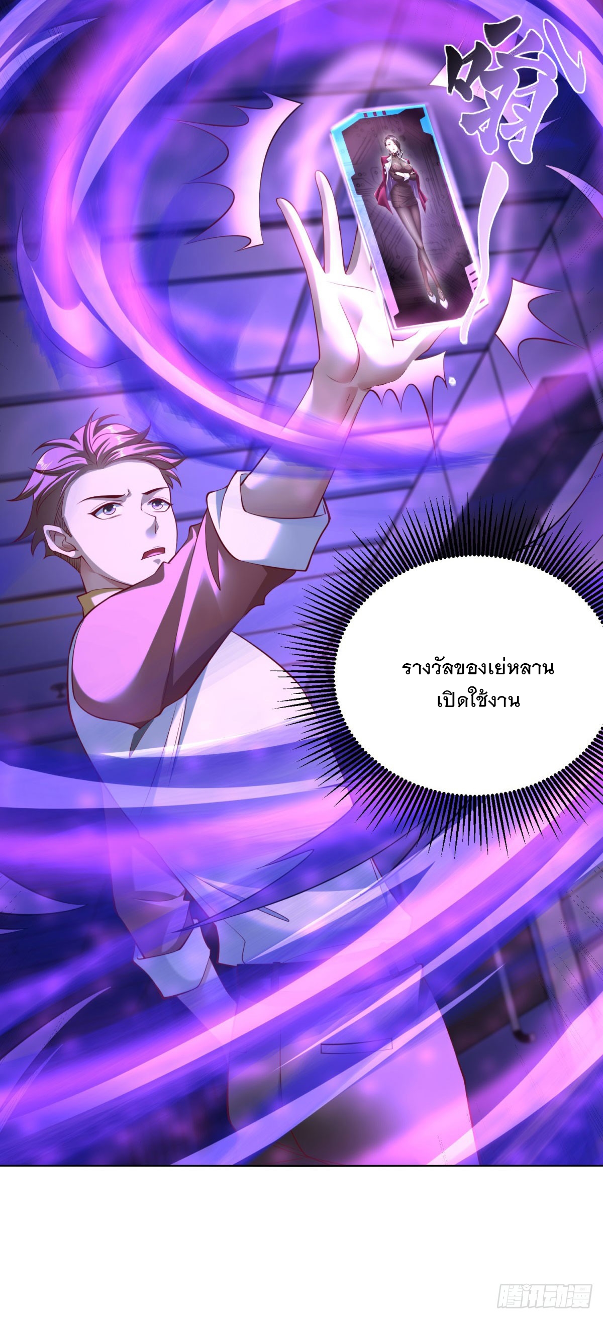 ฉันจะขึ้นไปบนจุดสูงสุดด้วยระบบสัญญาเทพธิดา ตอนที่ 4 หน้า 9