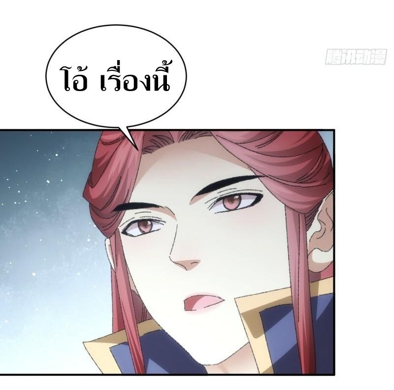 ข้าแค่ไม่เล่นไพ่ตามเกม ตอนที่ 118 หน้า 21
