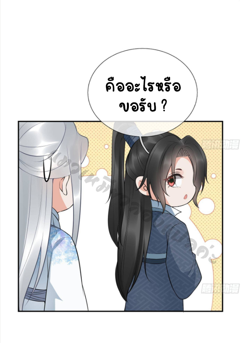 ให้ตายข้าก็จะไม่เป็นอาจารย์ ตอนที่ 80 หน้า 8