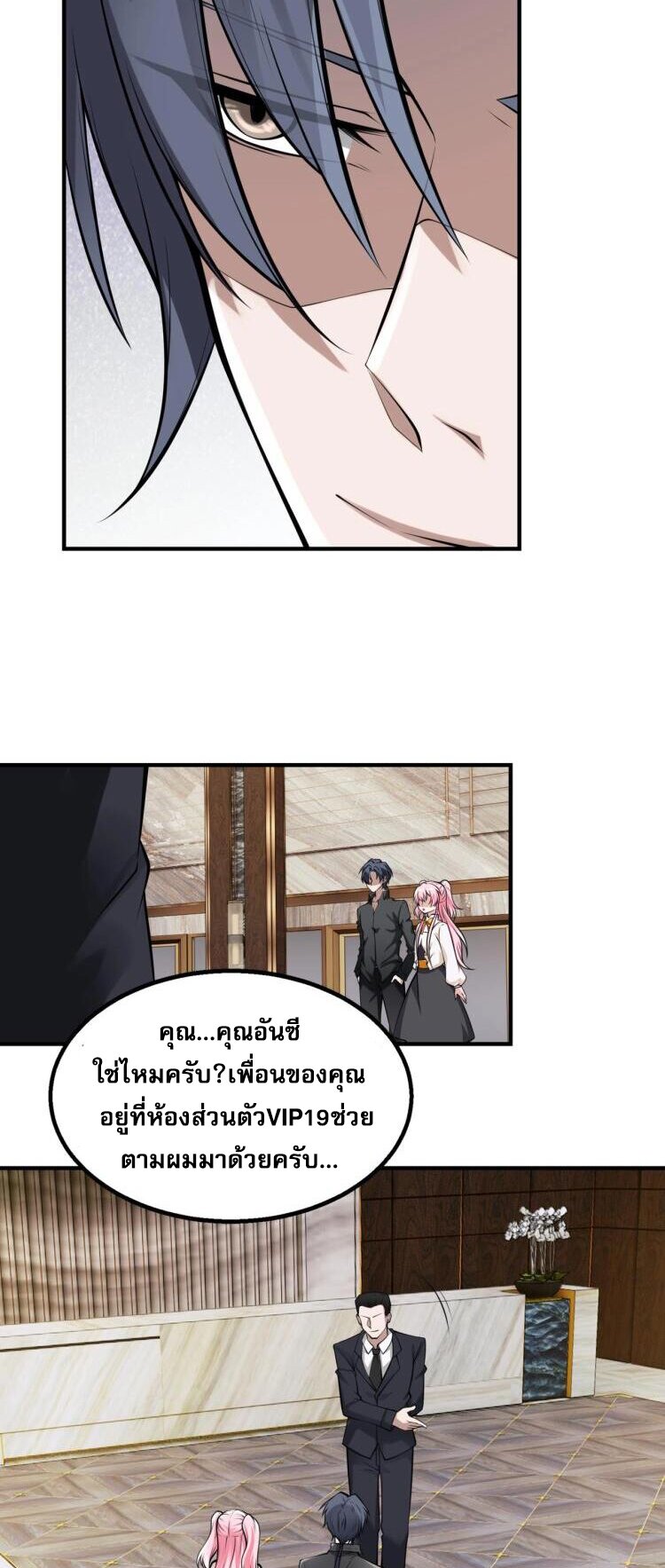 บุรุษผู้มาจากนรก ตอนที่ 11 หน้า 27