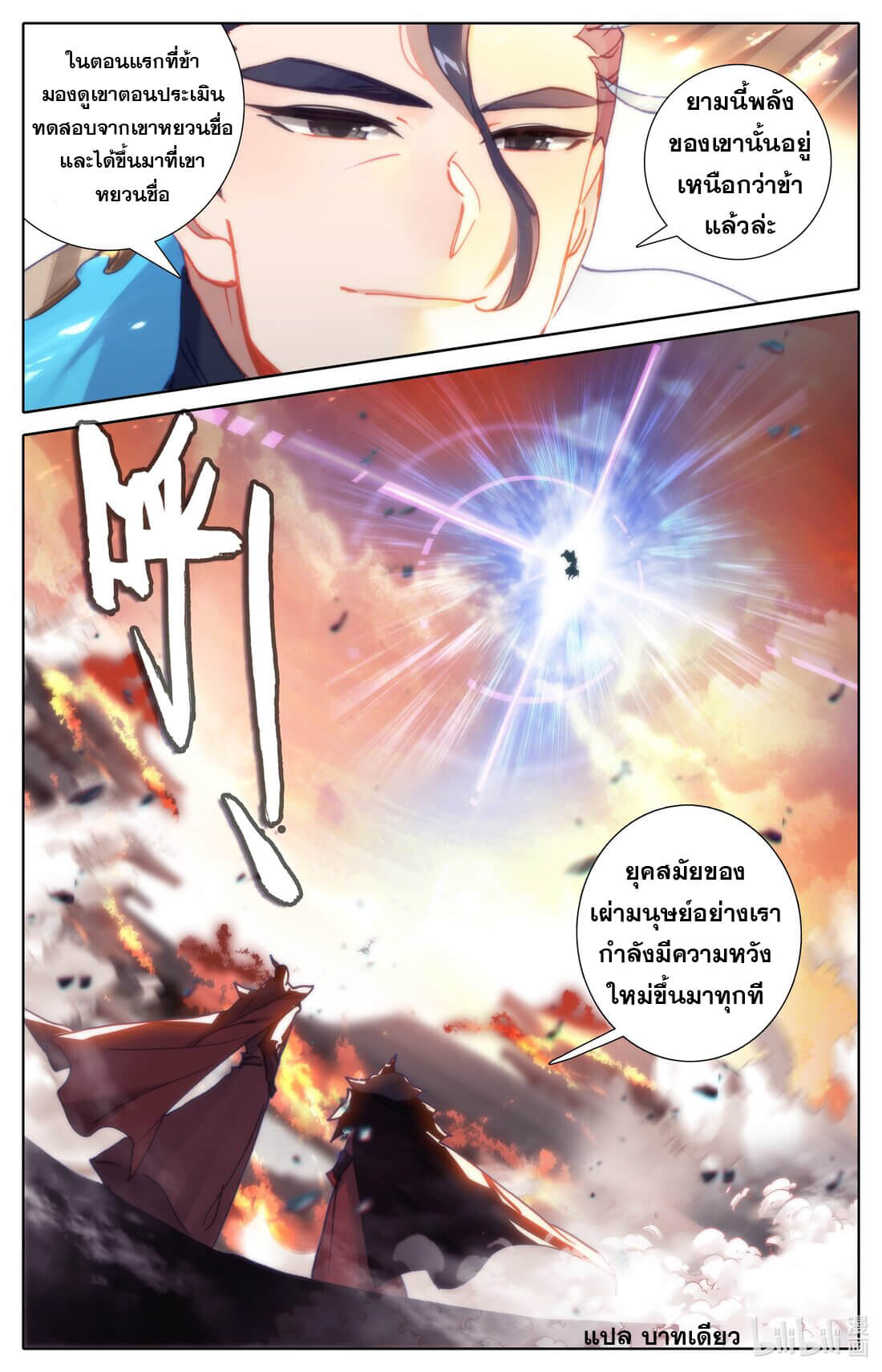 Azure Legacy (ทันจีน) ตอนที่ 178 หน้า 17