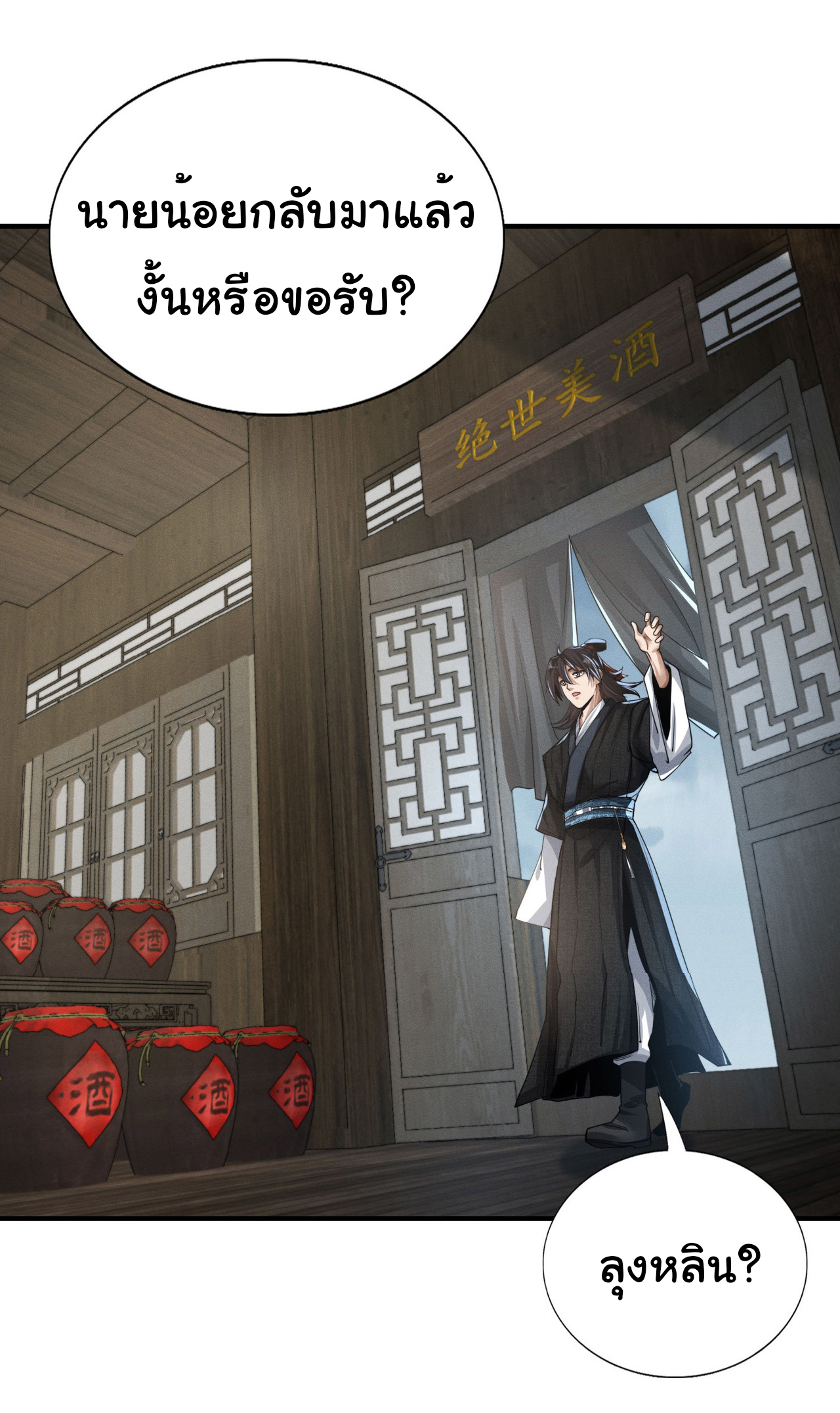 Demon Emperor ตอนที่ 48 หน้า 2