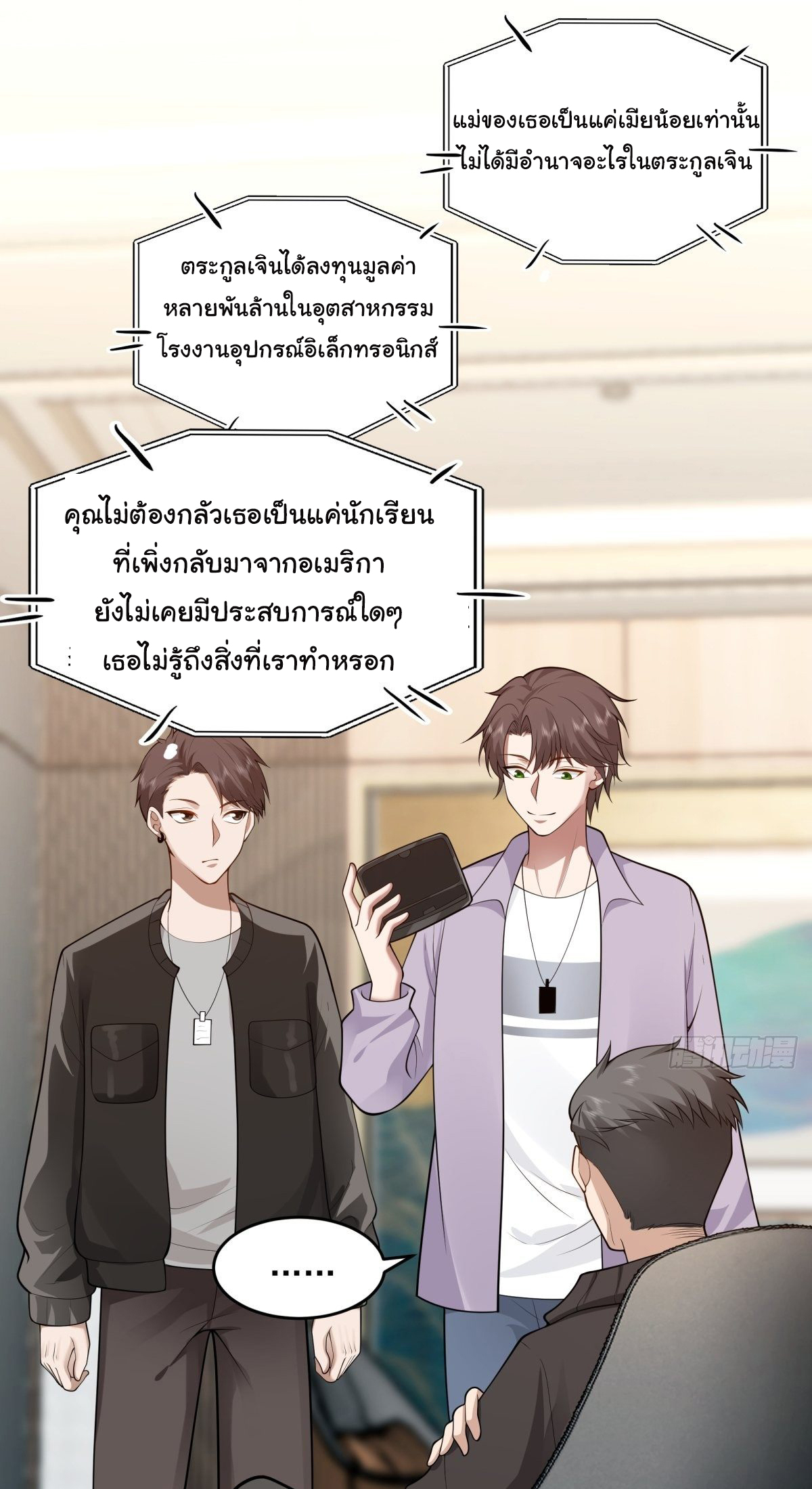 ผมไม่ได้อยากกลับมาเกิดใหม่เลยจริงๆ ตอนที่ 52 หน้า 12