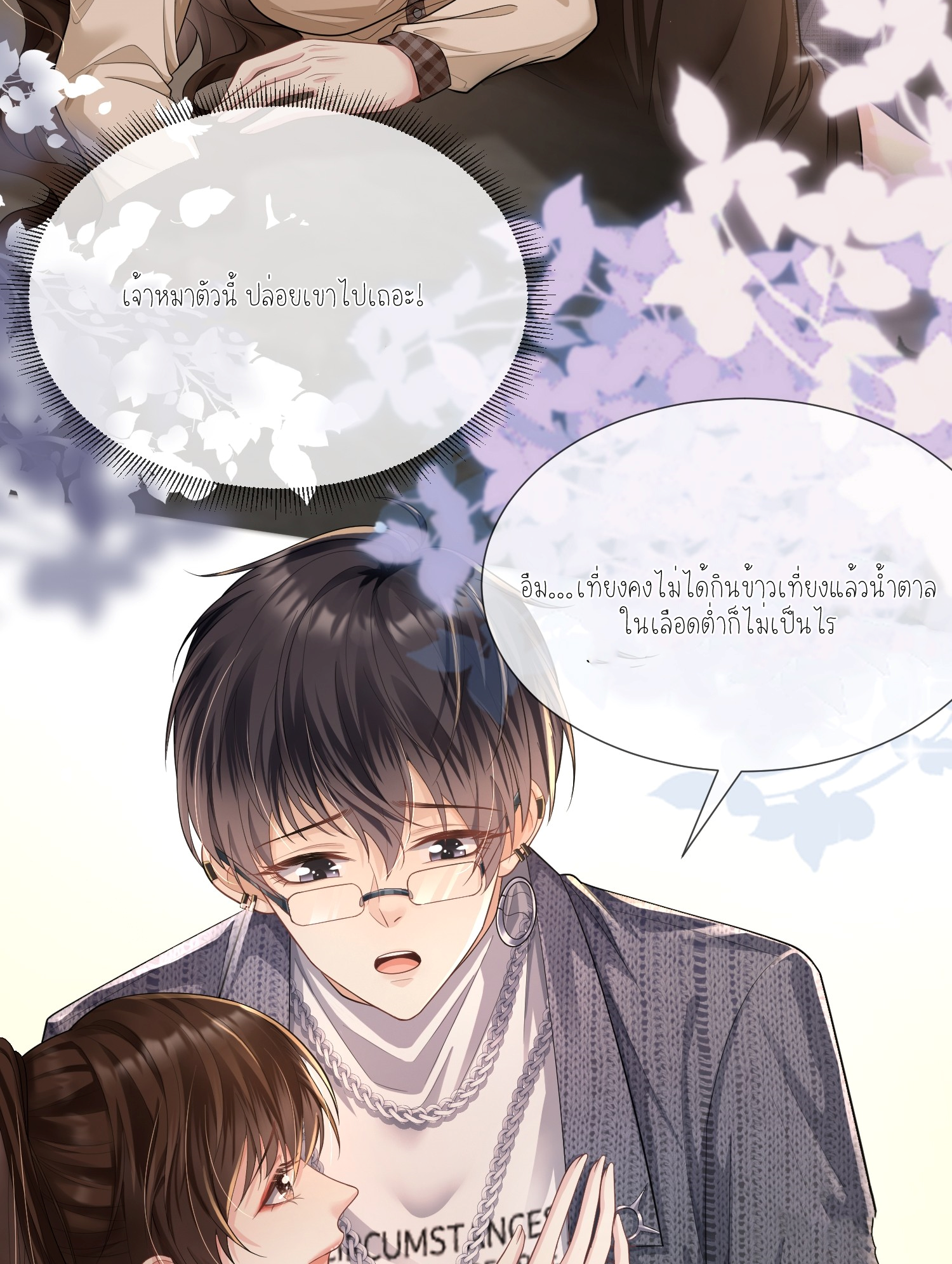 ครอบครองโดยไม่คาดคิด ตอนที่ 6 หน้า 9