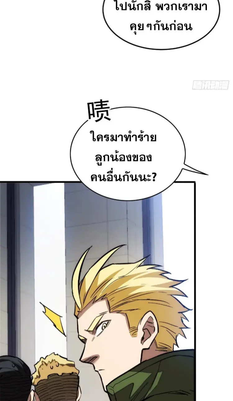 โลกเหนือธรรมชาติ! ฉัน... กลายเป็นแวมไพร์งั้นเหรอ!? ตอนที่ 9 หน้า 40