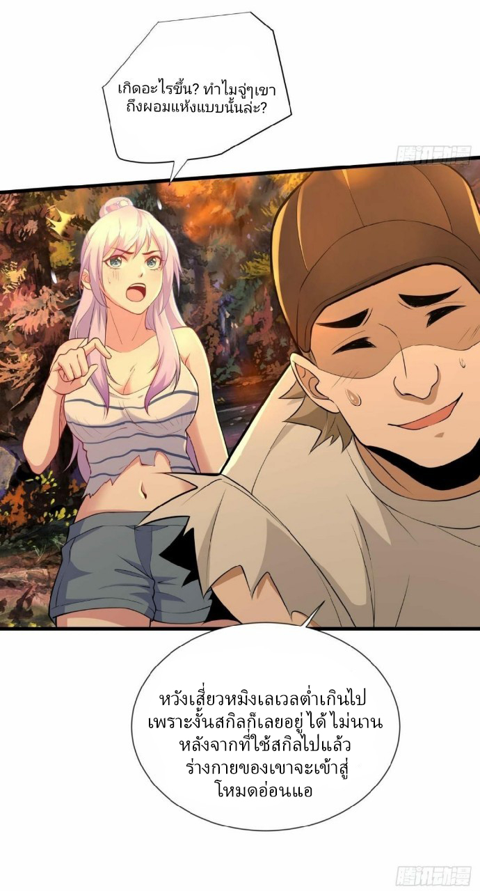 ผมพึ่งกลายเป็นคนรวยที่สุดในวันสิ้นโลก ตอนที่ 27 หน้า 13
