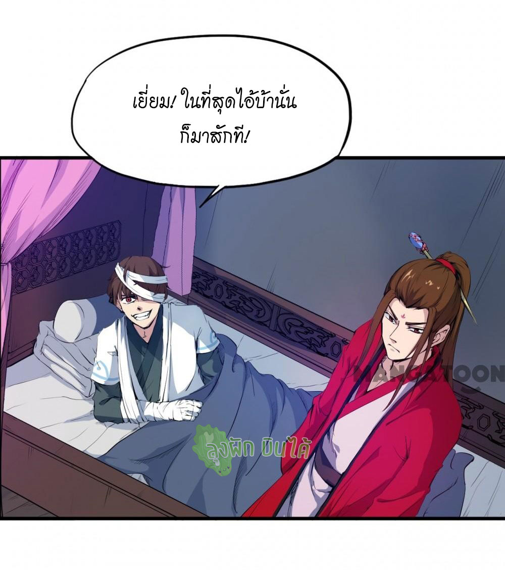 เลือดมังกร ตอนที่ 7 หน้า 17