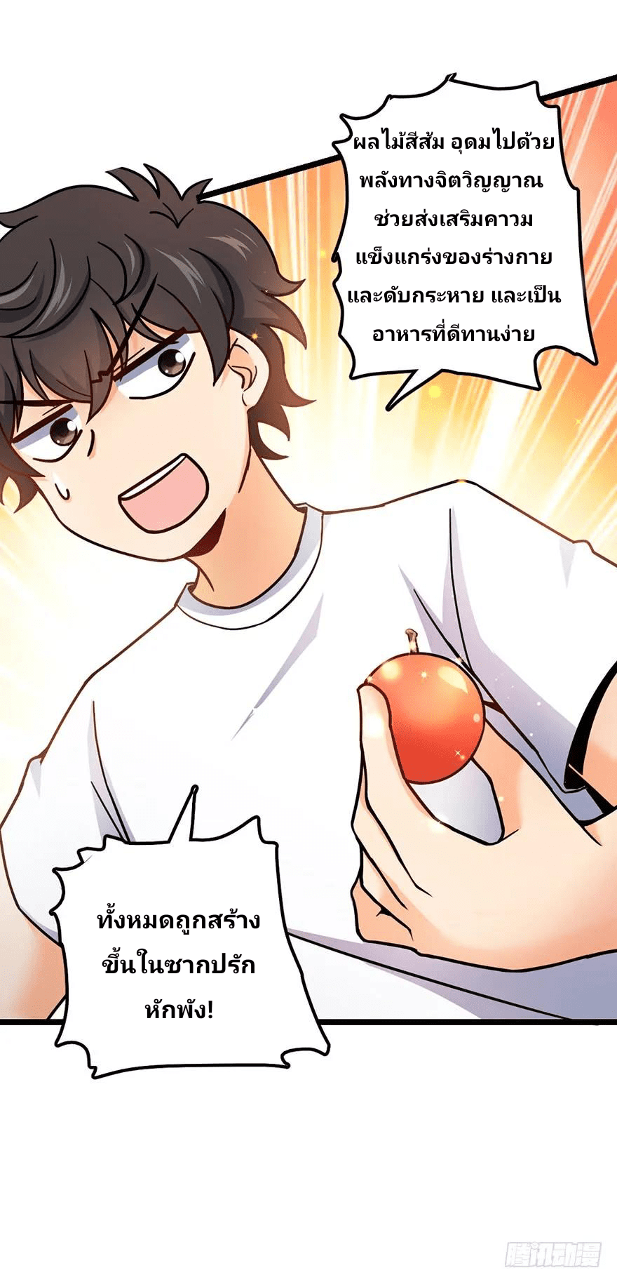 The new life of the Kuan King-ชีวิตใหม่ของราชาจอมกวน ตอนที่ 49 หน้า 5