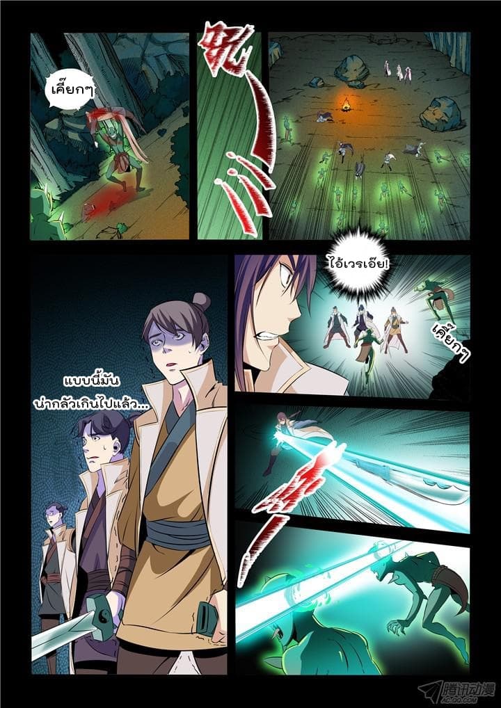 Apotheosis – การยกระดับสู่สถานะของพระเจ้า ตอนที่ 30 หน้า 7