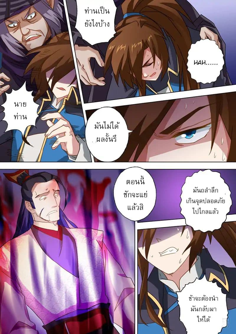 ดาบวิญญาณราชัน spirit sword sovereign ตอนที่ 60 หน้า 6