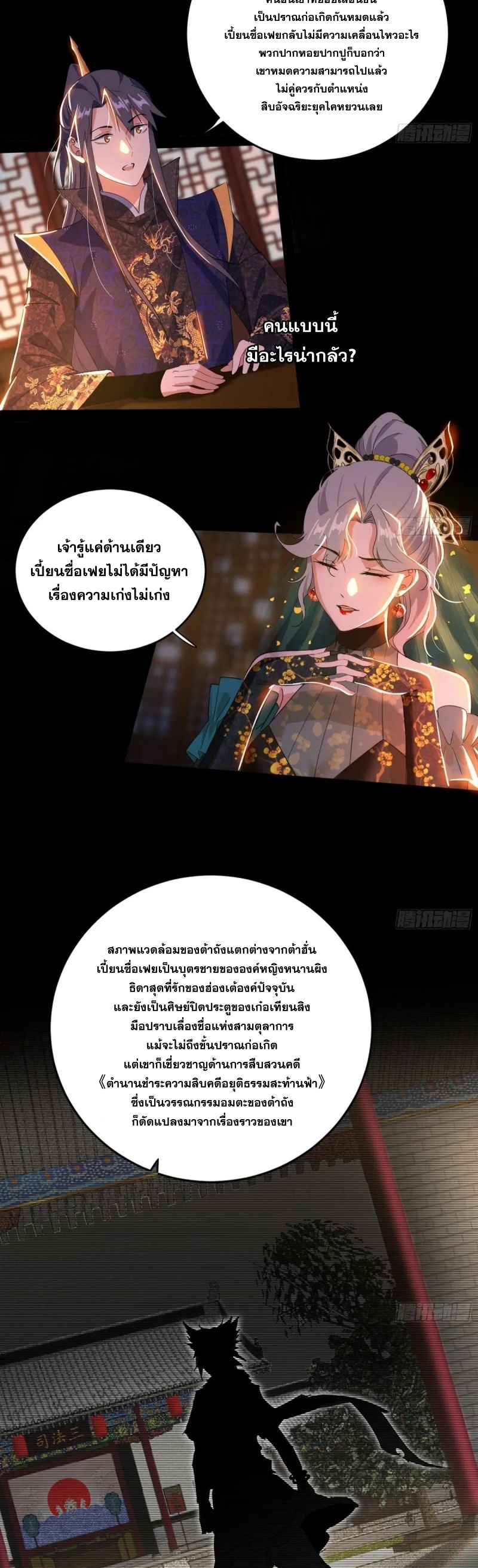 I'm an Evil God ข้าคือจักรพรรดิปีศาจ ตอนที่ 441 หน้า 11