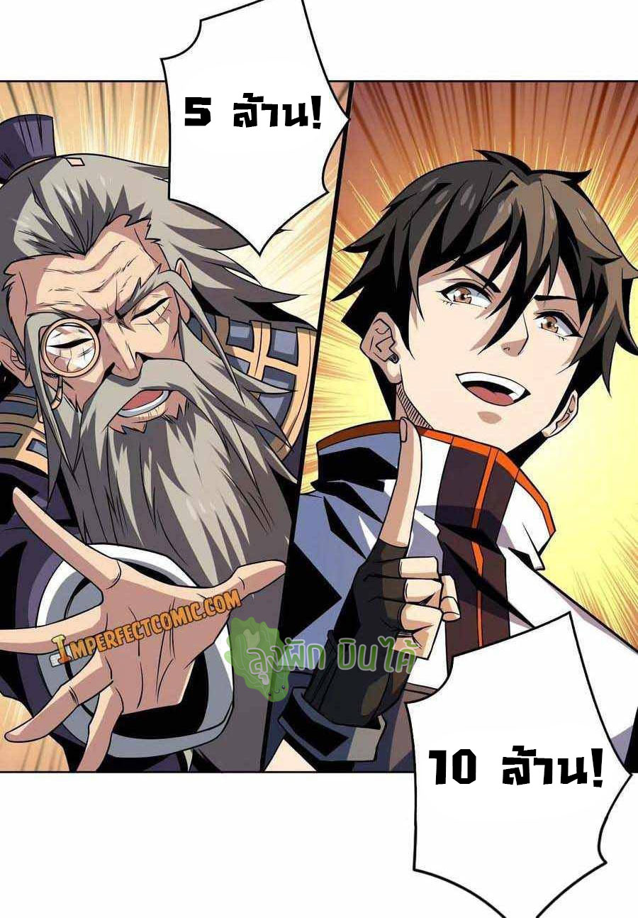 (ชนจีน) IT STARTS WITH A KINGPIN ACCOUNT - จุติจอมราชัน ตอนที่ 112 หน้า 6