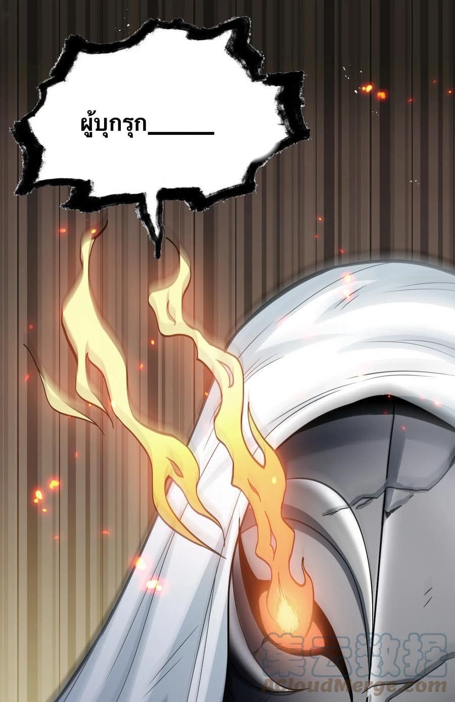 มหาบุรุษ ในตำนาน ตำนานที่หลับใหล (ศิษย์เบิ้มๆ) ตอนที่ 77 หน้า 4