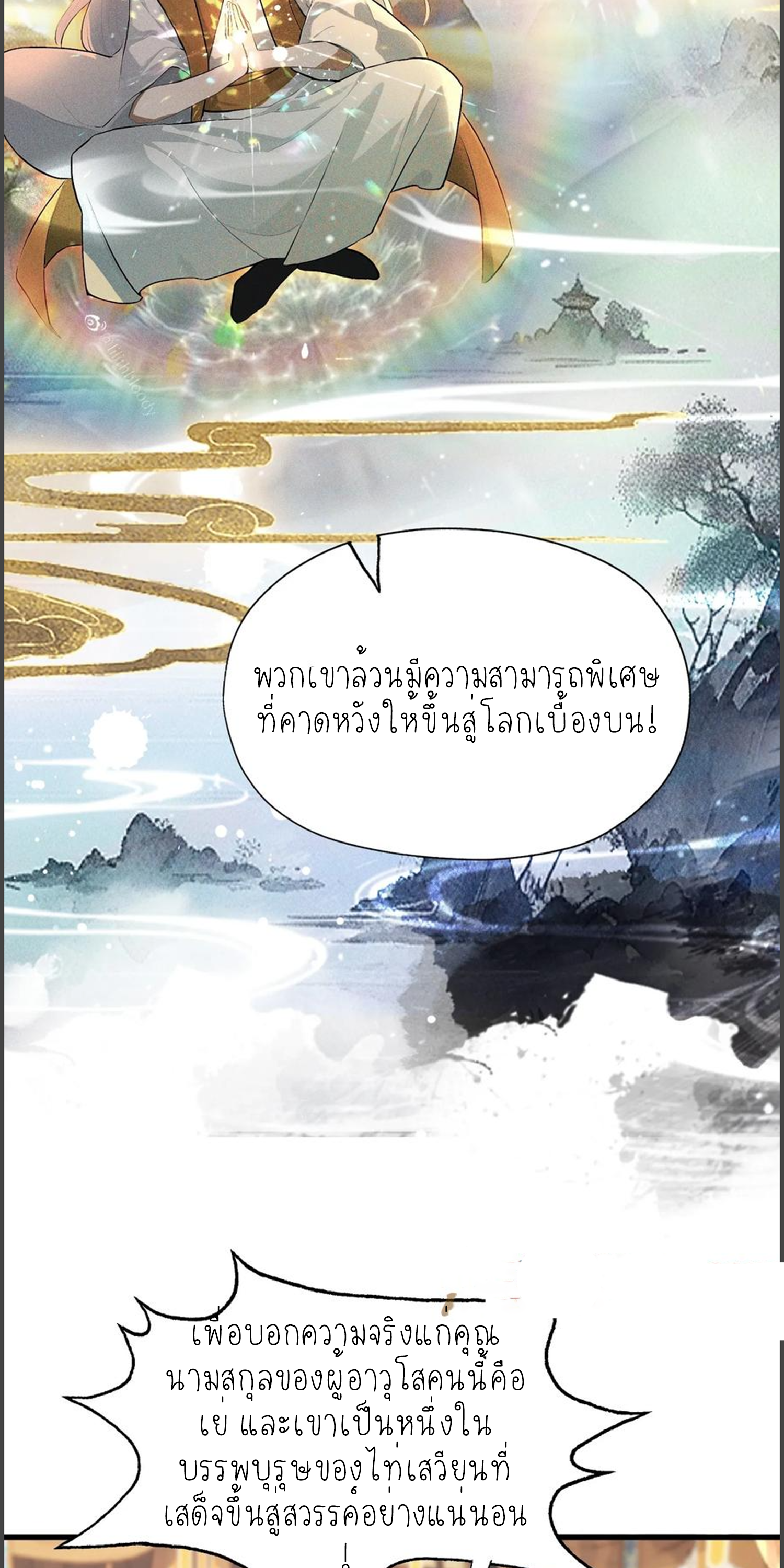 ฉันเป็นไม่รู้ตัวเองว่าโหด~ ตอนที่ 33 หน้า 14