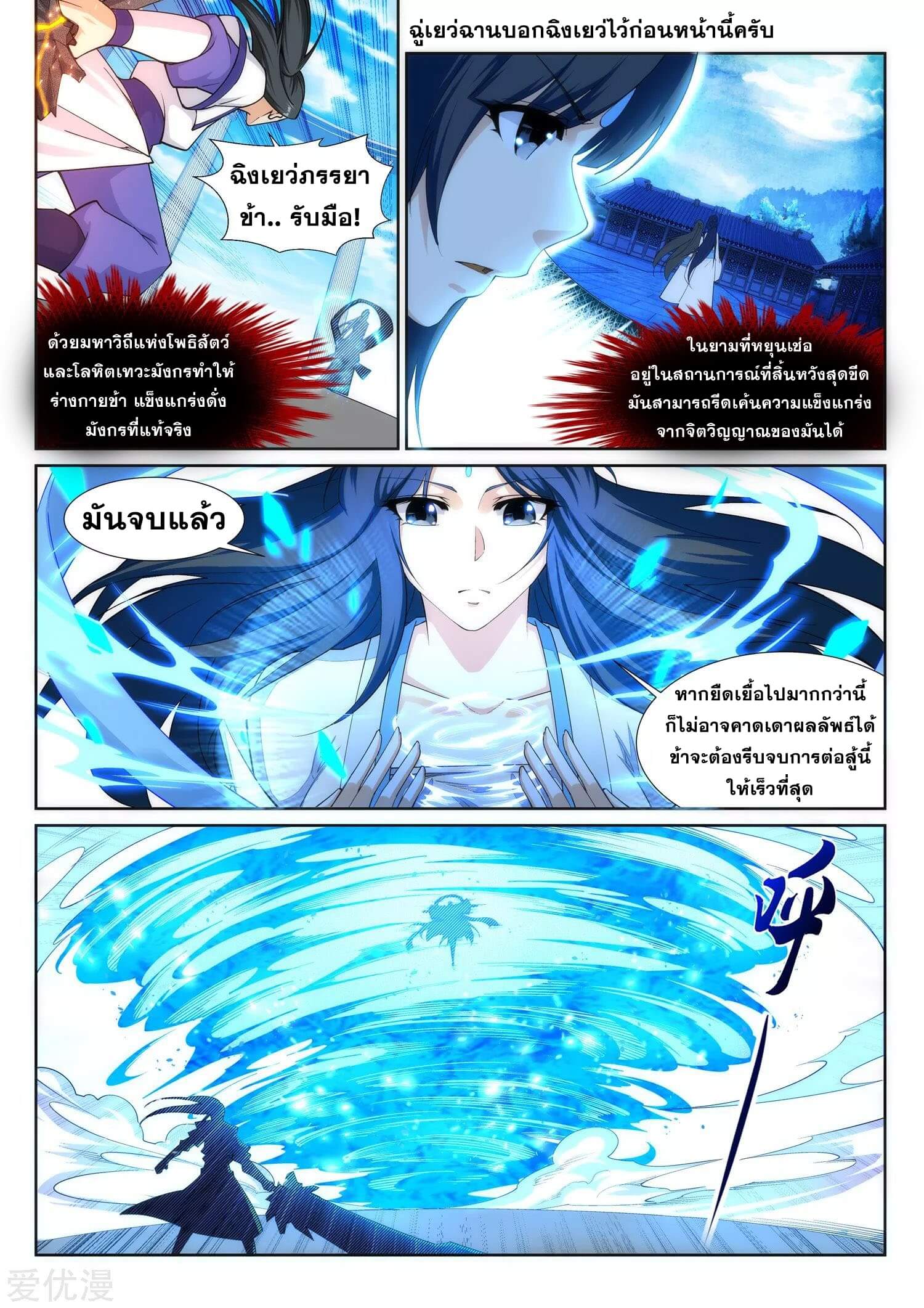 Against the Gods - อสูรพลิกฟ้า ตอนที่ 149 หน้า 2