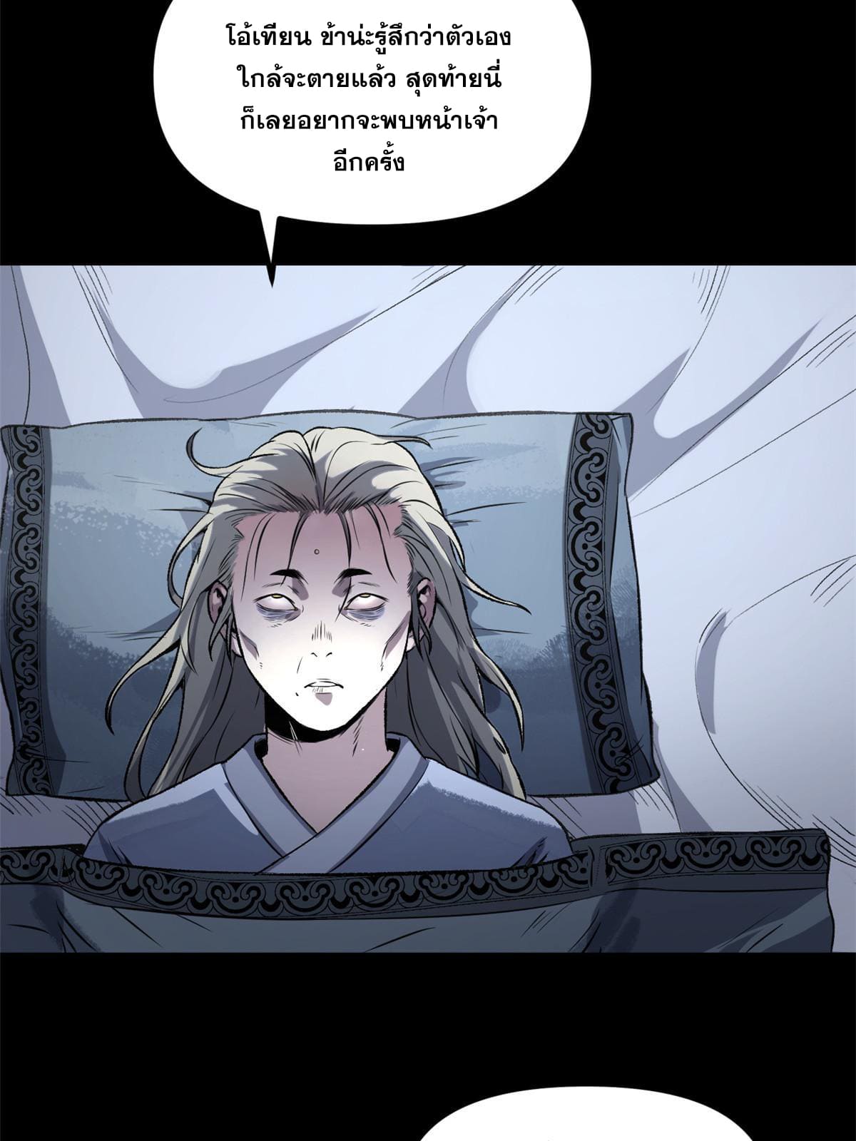 สายลับคนแรกในประวัติศาสตร์ ตอนที่ 16 หน้า 26