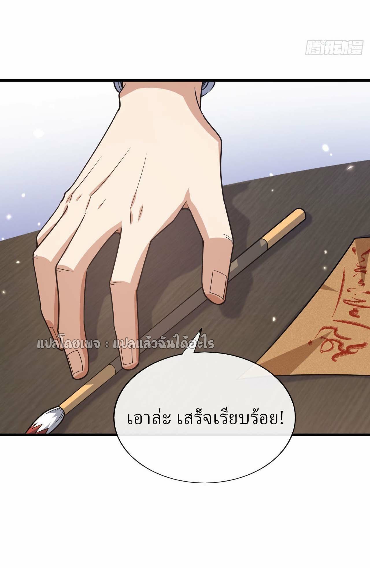 สุดยอดลูกเขยฟ้าประทาน ตอนที่ 73 หน้า 25