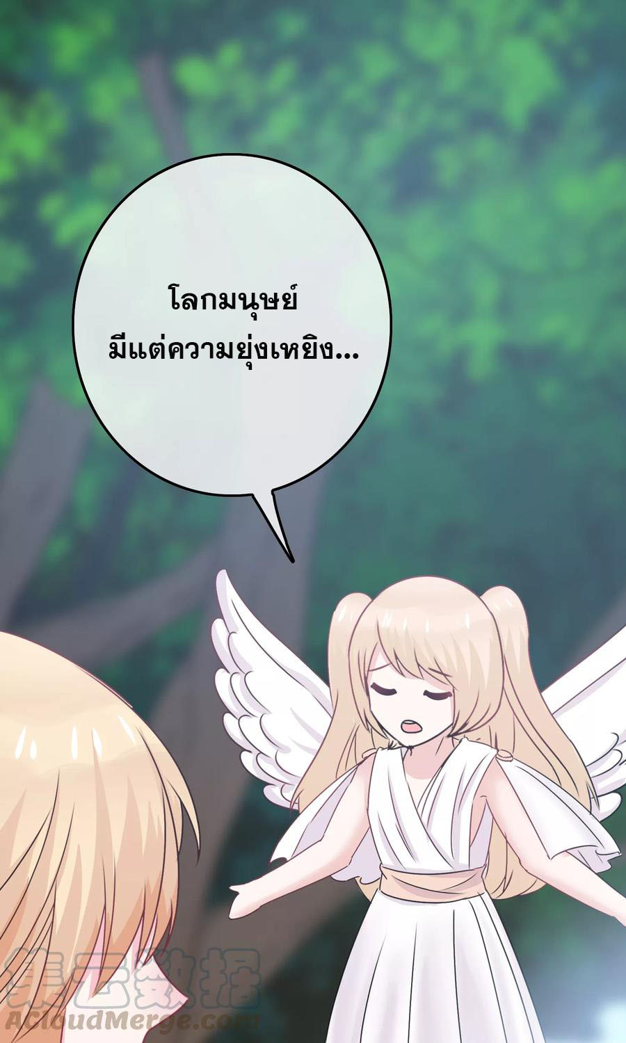 ฉันคือผู้พิทักษ์ เหล่าสาวงามในรั้วโรงเรียน ตอนที่ 3 หน้า 20