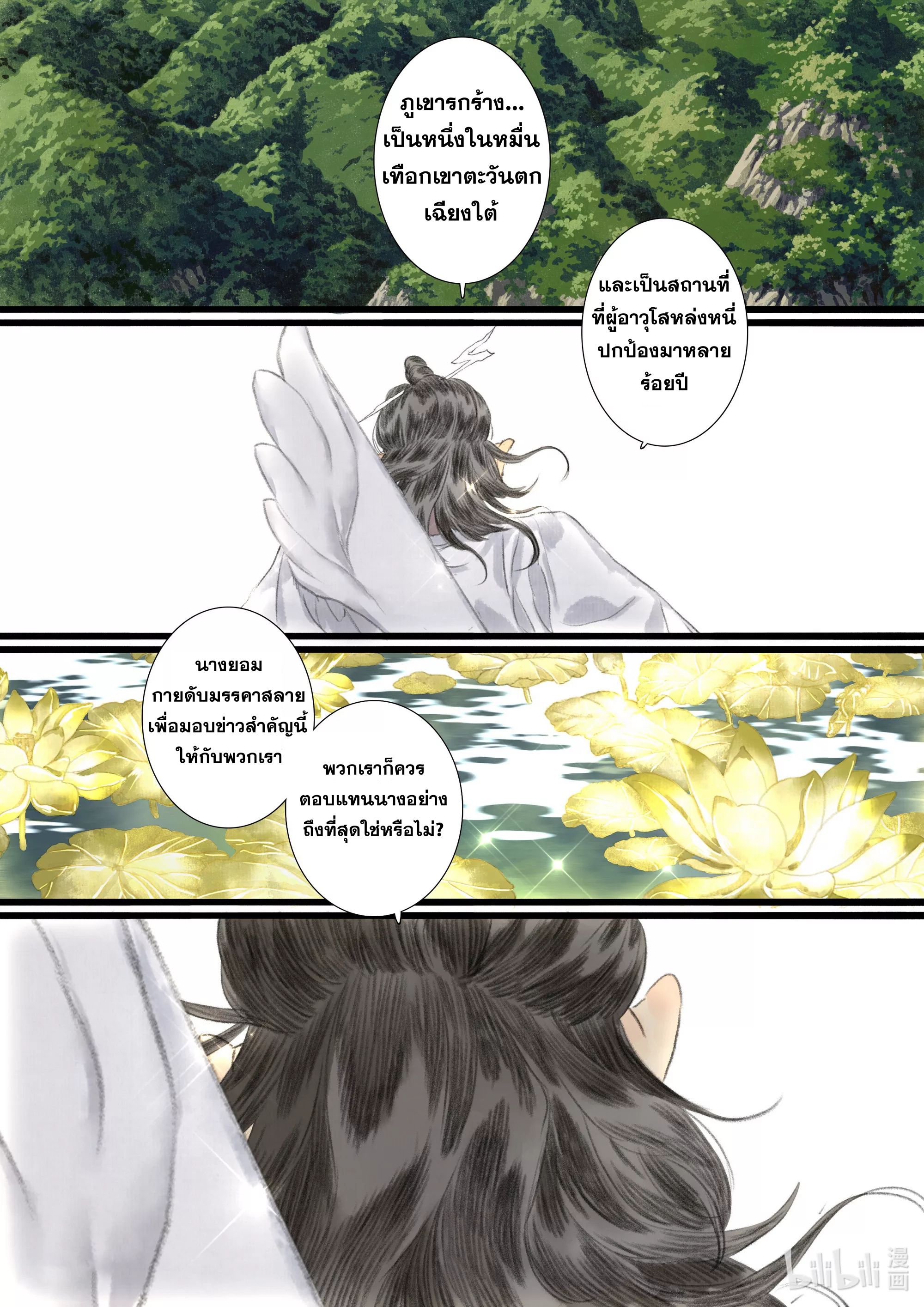 Song of the Sky Walkers - ลำนำล่องนภา ตอนที่ 85 หน้า 7