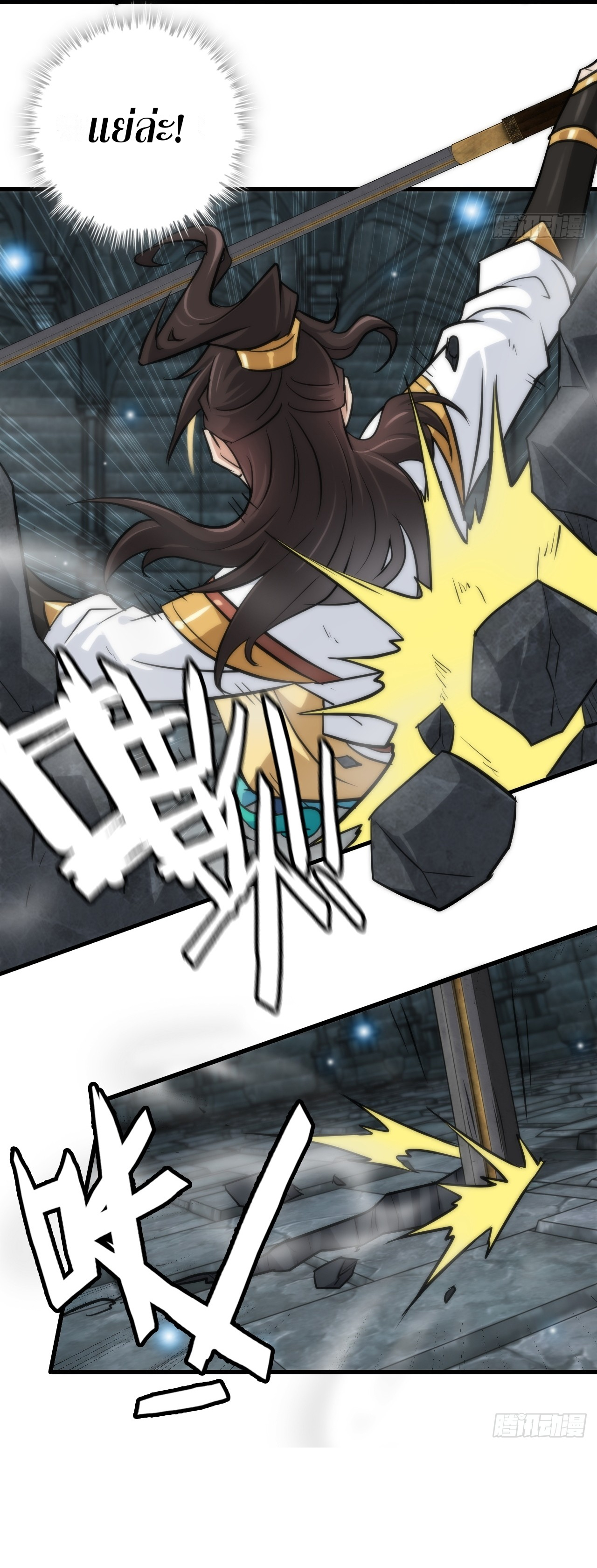 ชีวิตนี้ขอฝึกเป็นเซียนให้ฟ้าเห็น ตอนที่ 29 หน้า 11