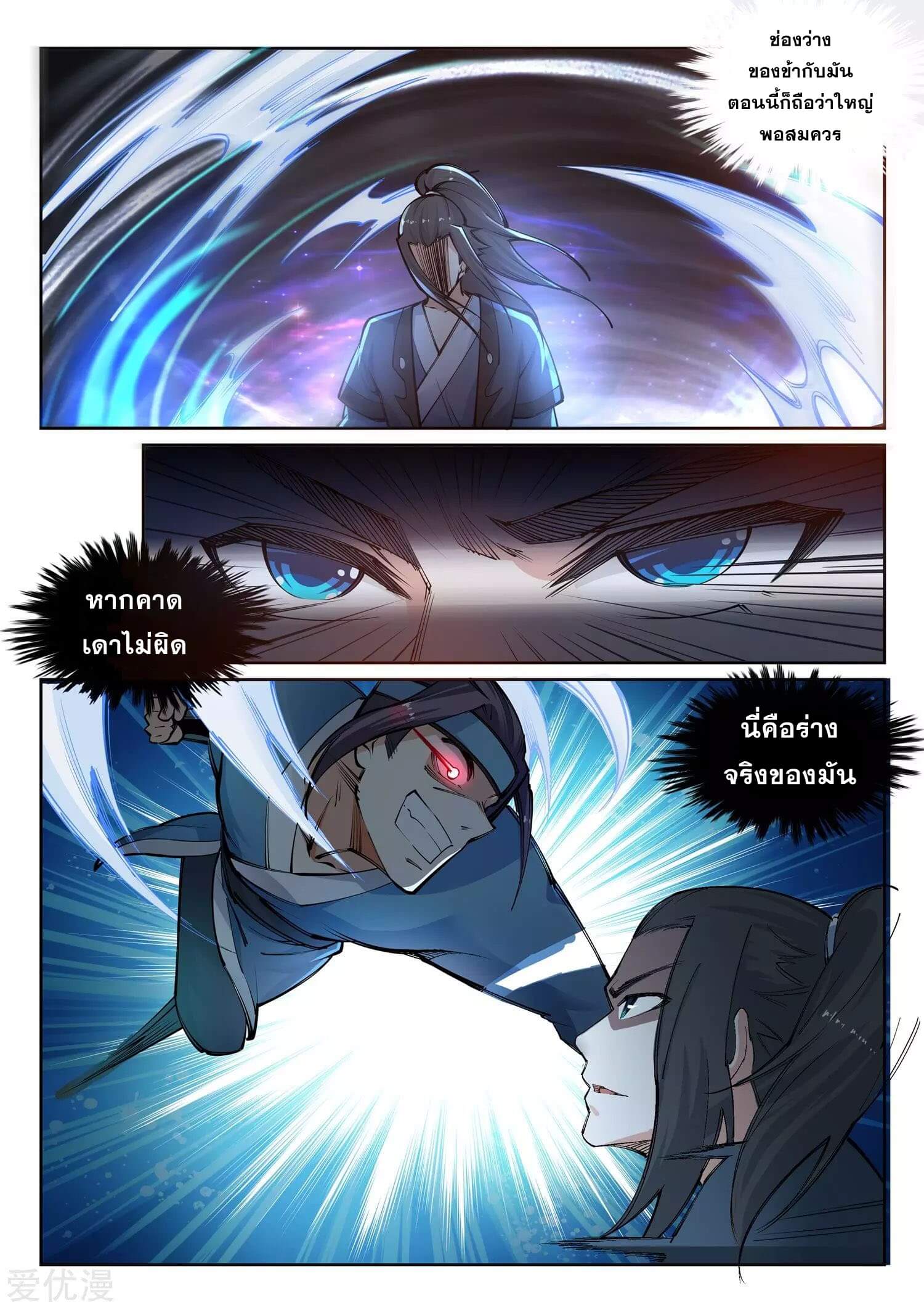 Against the Gods - อสูรพลิกฟ้า ตอนที่ 62 หน้า 10