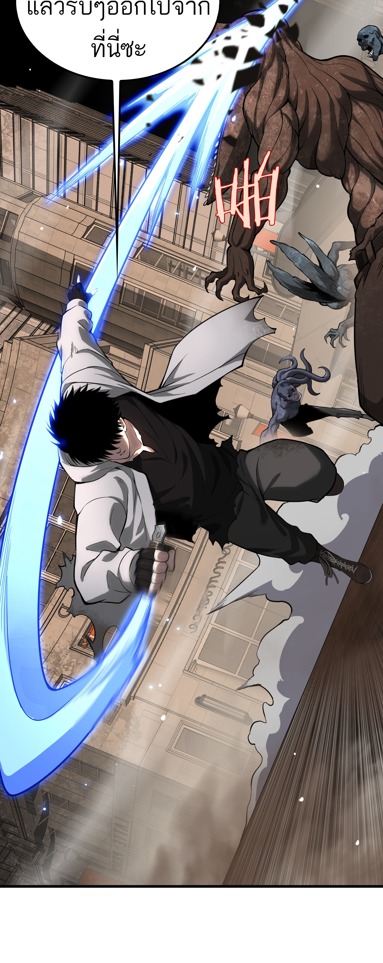 ระบบดาบพระเจ้าวันสิ้นโลก Doomsday Sword God ตอนที่ 4 หน้า 16
