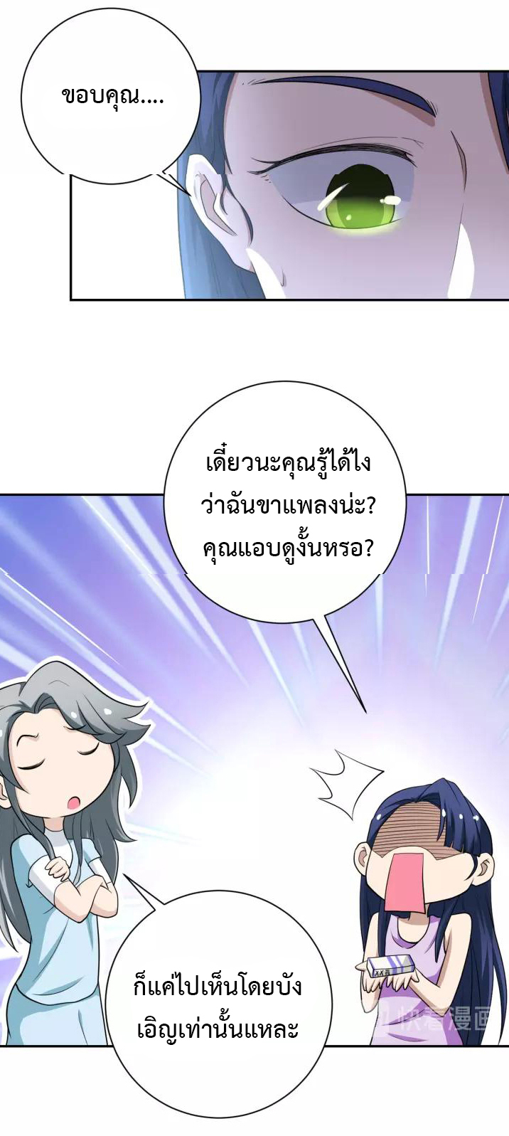 Apocalyptic Super System ตอนที่ 81 หน้า 23