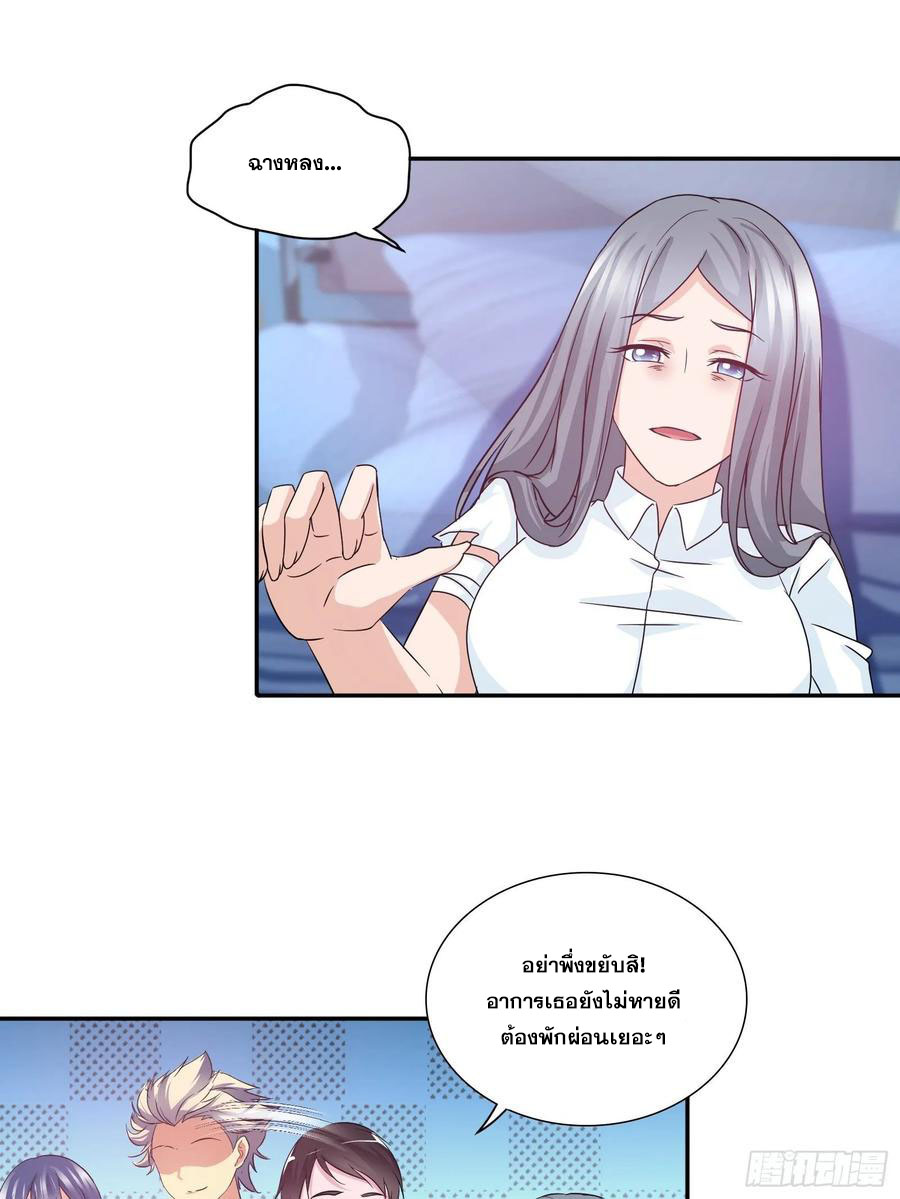 ฉันนี้แหละ คือเทพหมอที่แท้จริง ตอนที่ 88 หน้า 7