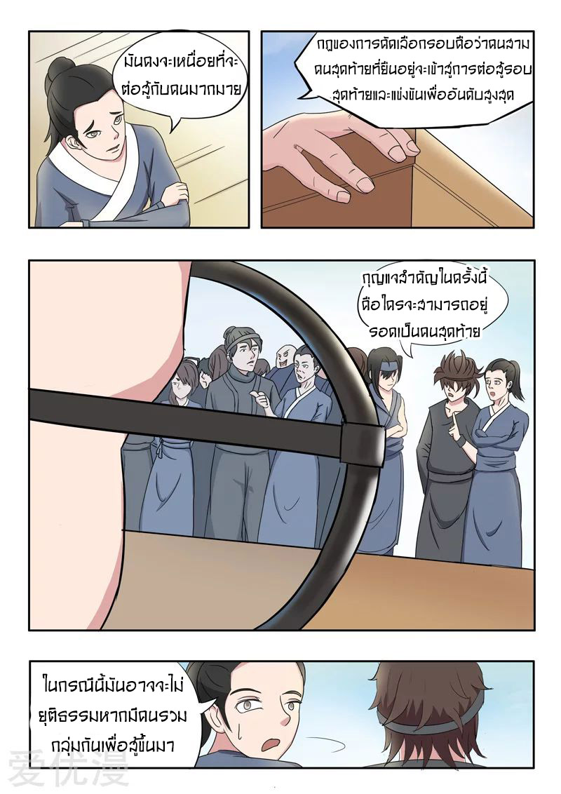 Martial Master  ปรมาจารย์การต่อสู้ ตอนที่ 91 หน้า 2