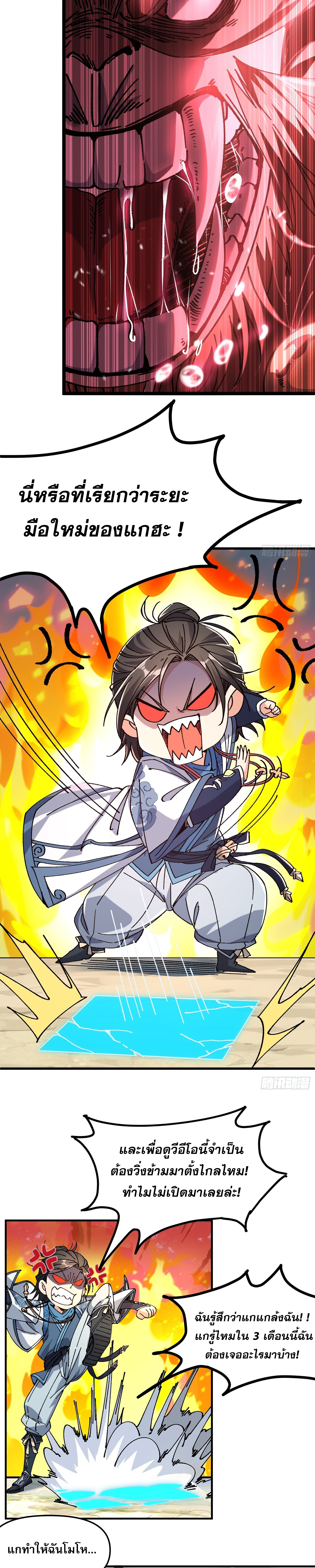 ข้าอ่อนแอมากขนาดต้องอาศัยศิษย์รักในการมีชีวิตรอด ตอนที่ 1 หน้า 21