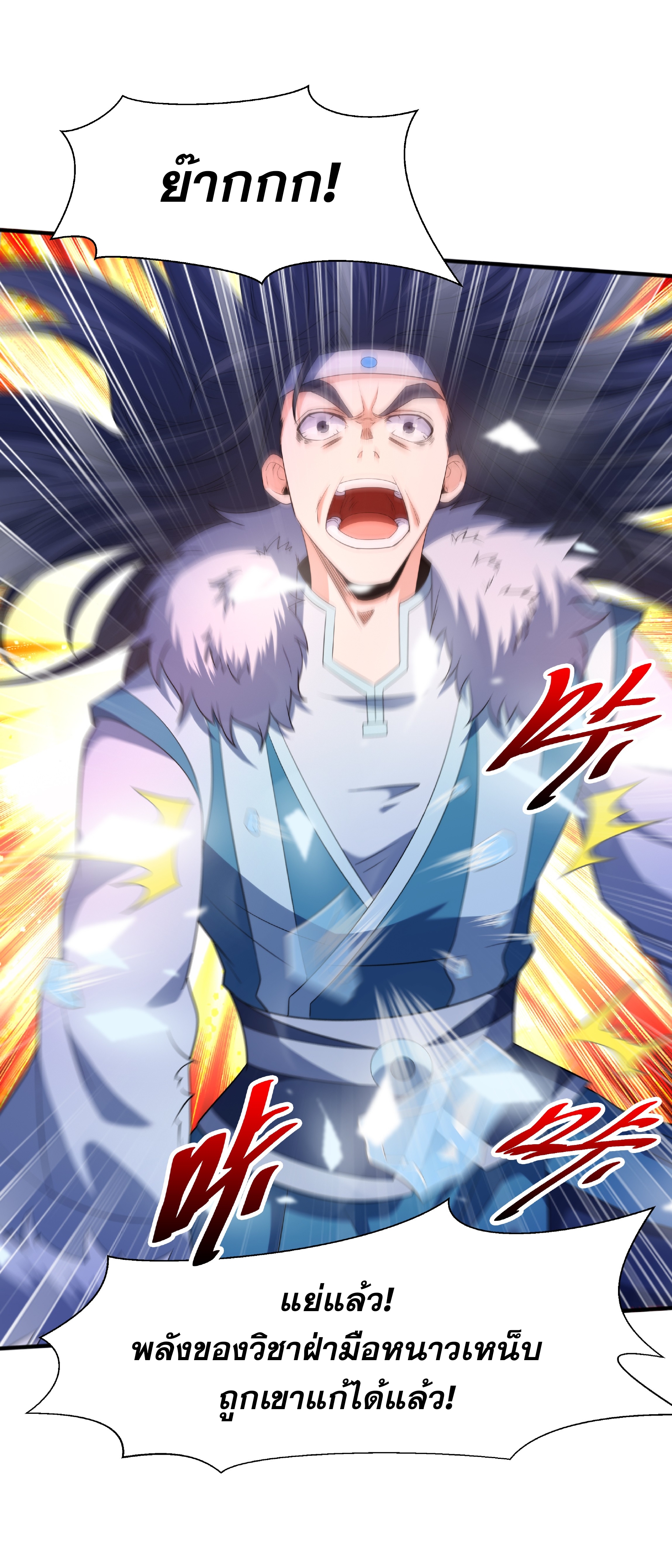 เทพเจ้าอสูรแห่งราชันสงคราม ตอนที่ 13 หน้า 23