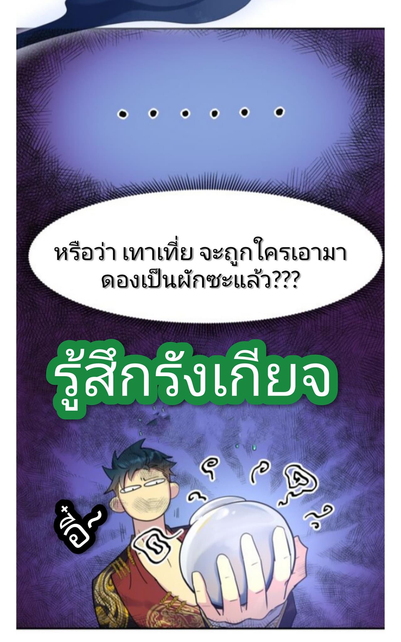 Pixiu’s eatery no way out ตอนที่ 1 หน้า 20