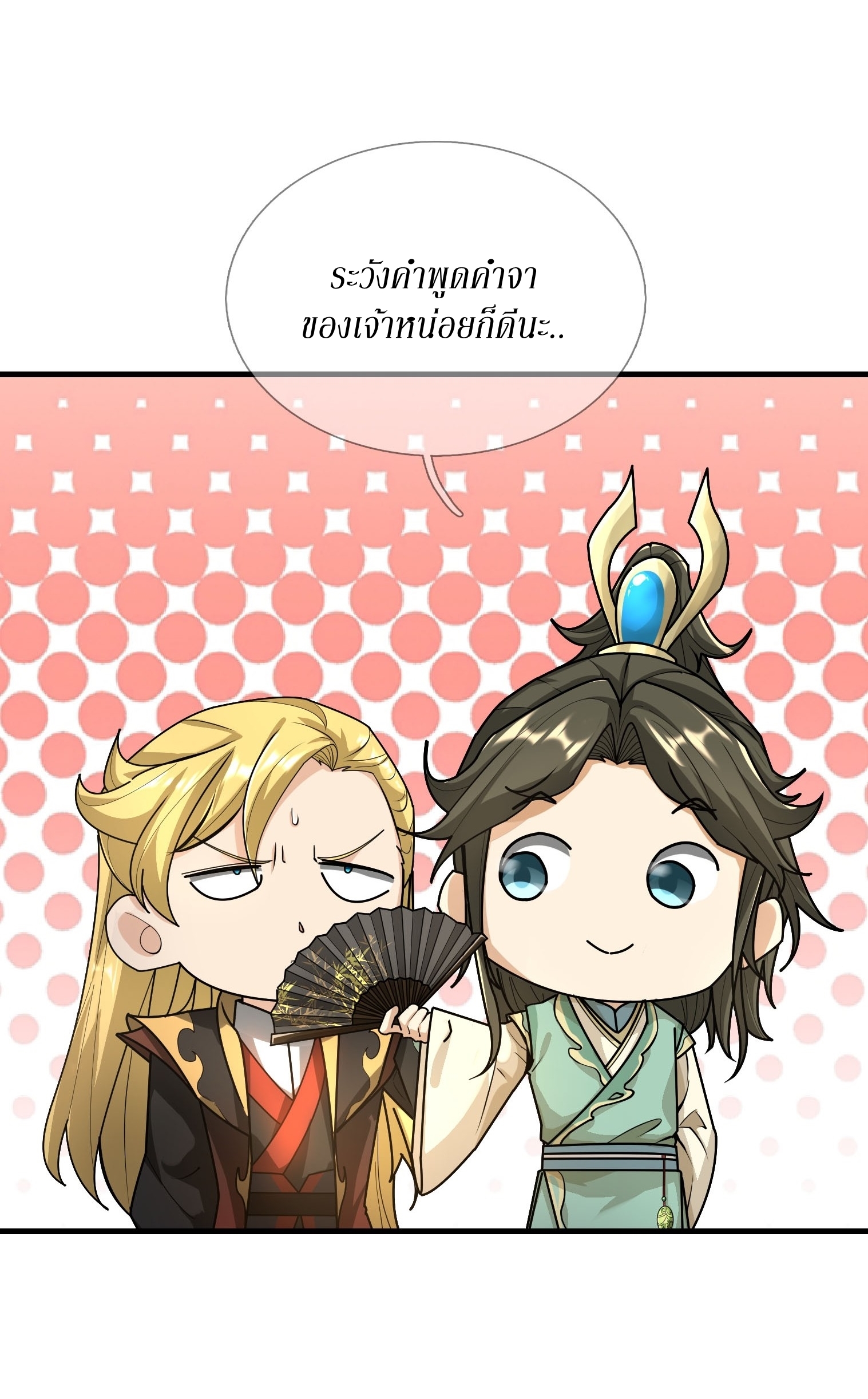 Immortals Are Slaves, Gods Are Servants, And the Emperor is a Watchdog ตอนที่ 4 หน้า 73