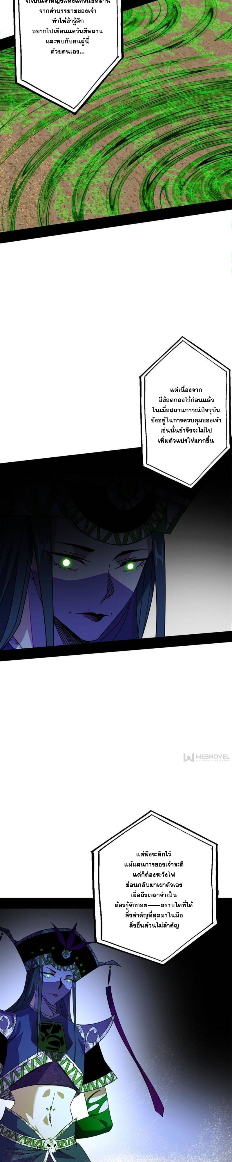 I'm an Evil God ข้าคือจักรพรรดิปีศาจ ตอนที่ 346 หน้า 4