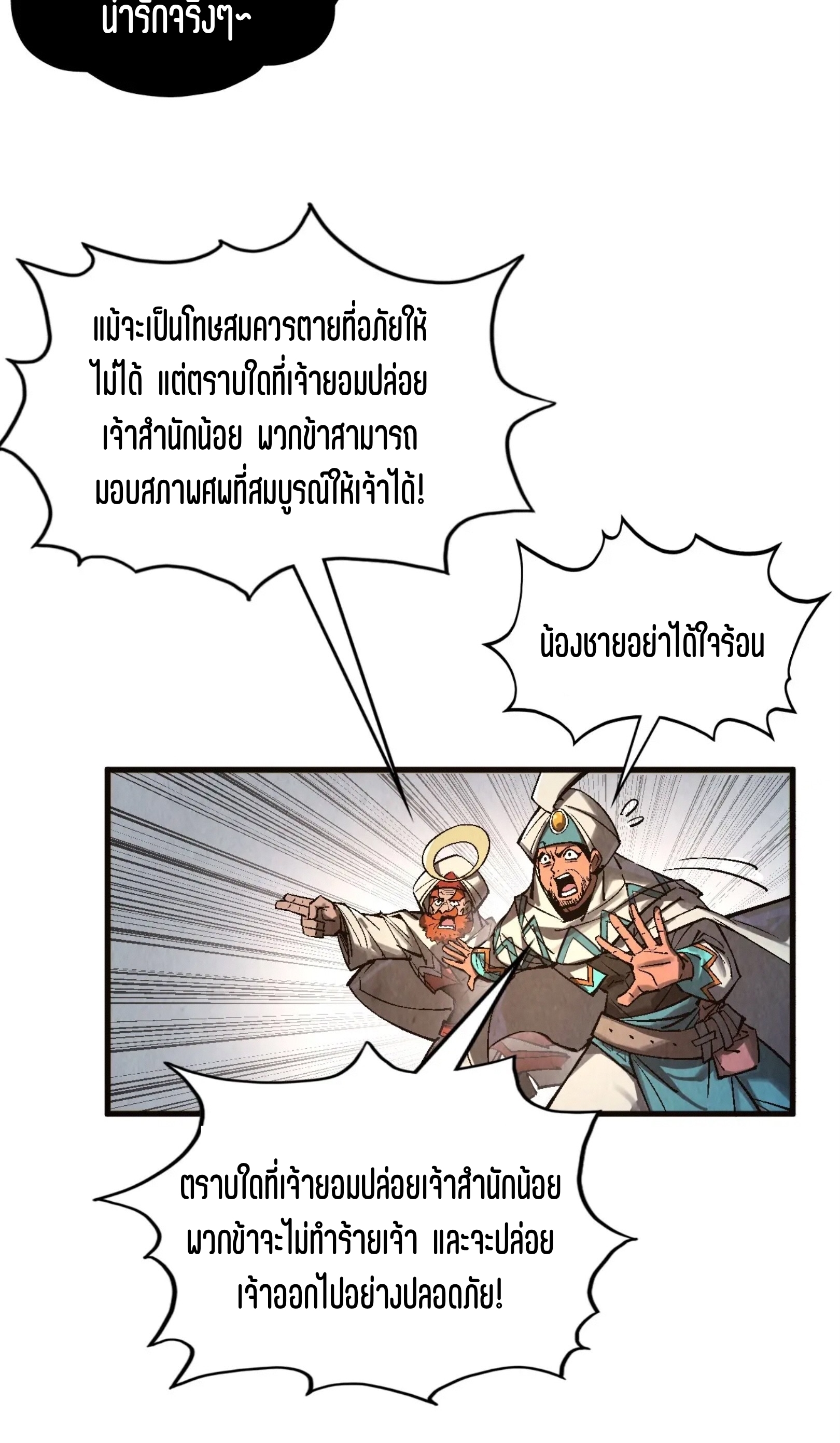 มหาเทพนิรันดร์กาล ตอนที่ 239 หน้า 6