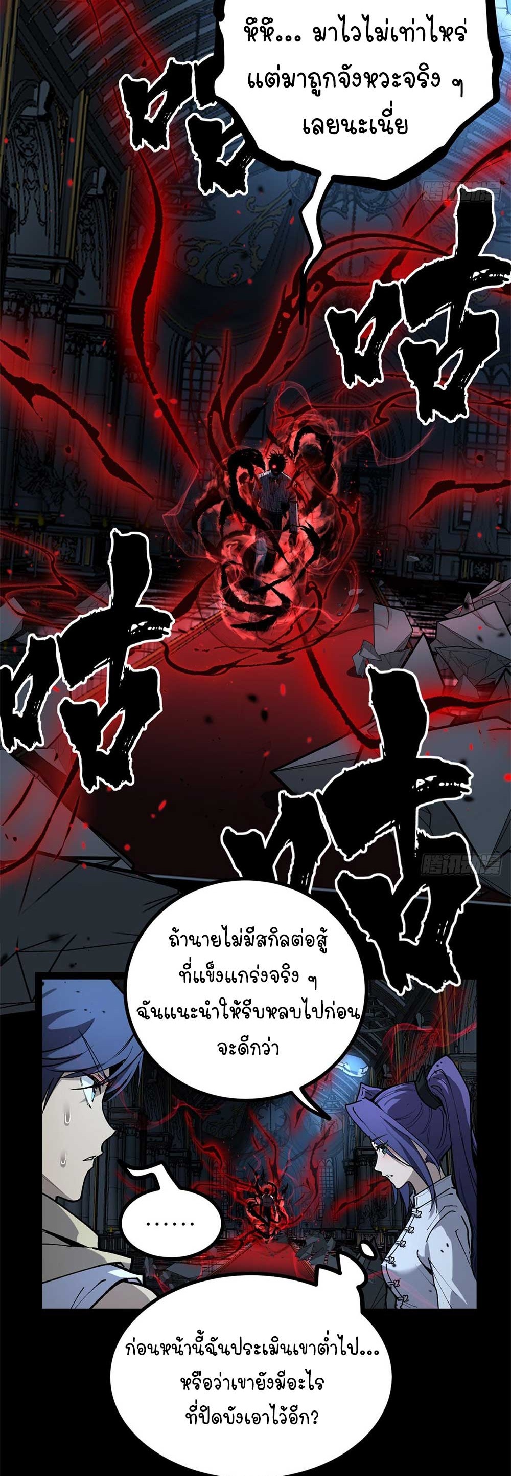 Gatekeeper of the Boundless World | ผู้พิทักษ์ประตูแห่งดินแดนไร้ขอบเขต ตอนที่ 37 หน้า 3
