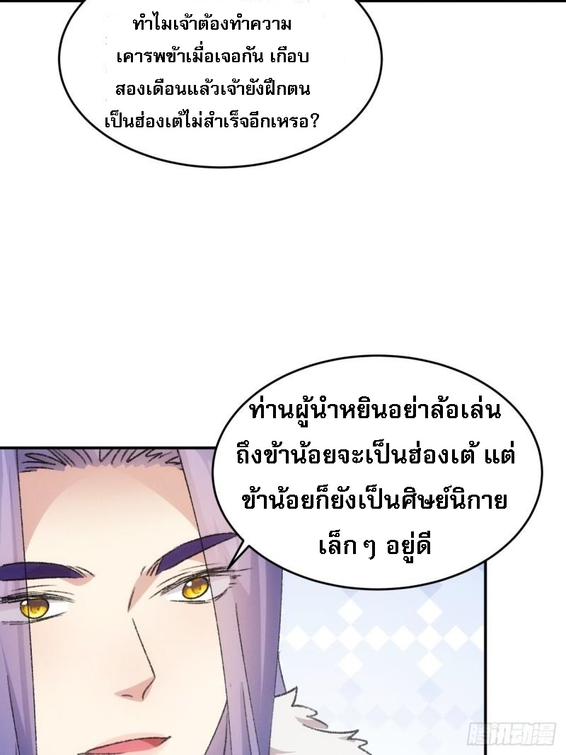 ข้าจะกำหนดชะตาตัวเอง ทันจีน ตอนที่ 165 หน้า 7