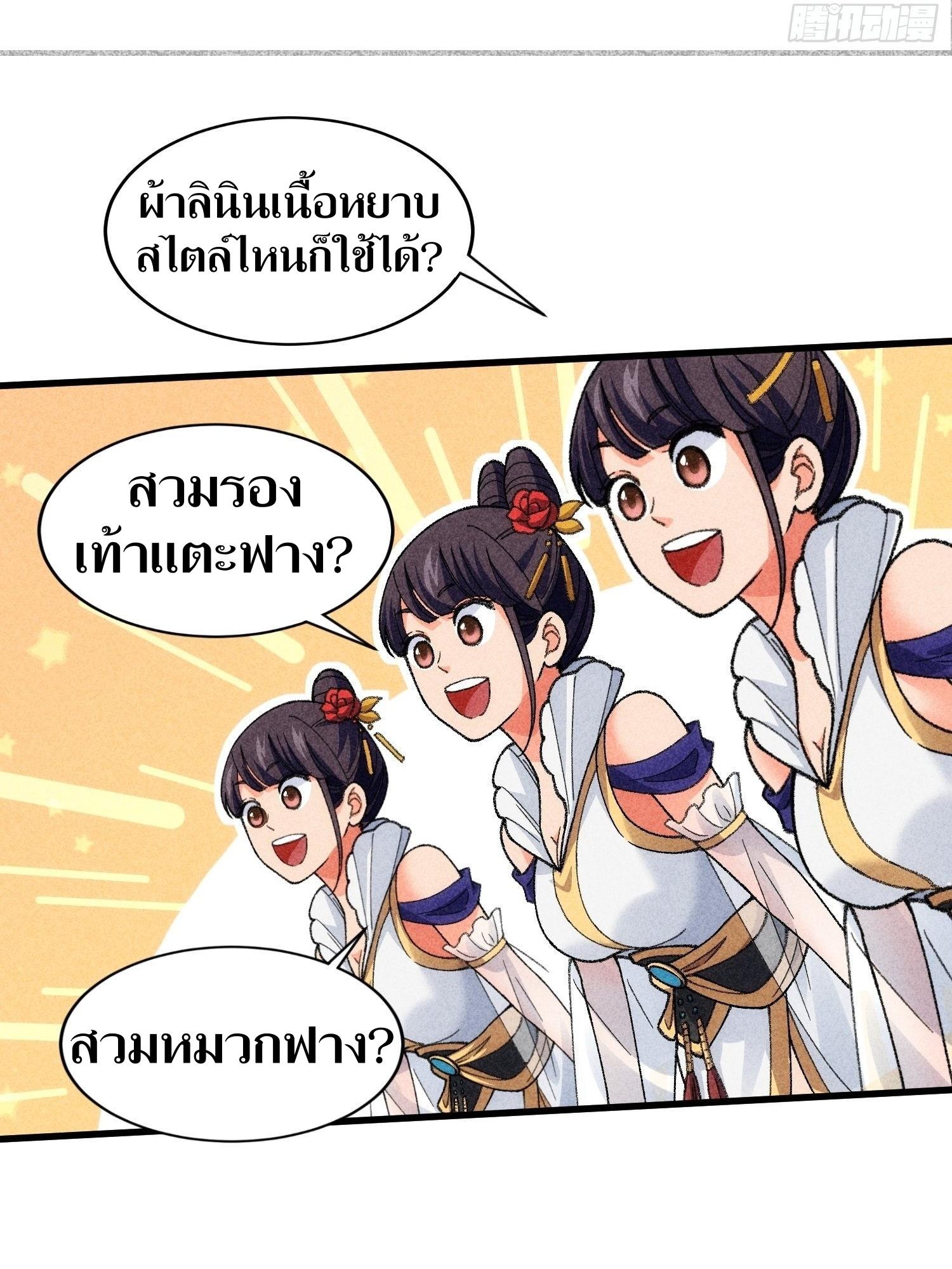 ข้าแค่ไม่เล่นไพ่ตามเกม ตอนที่ 7 หน้า 25