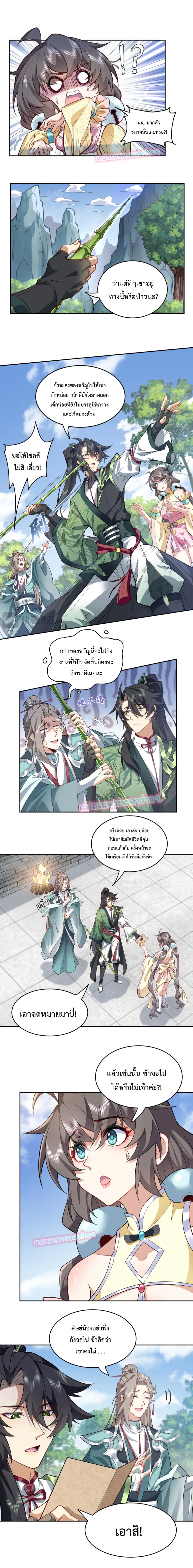 ปรากฎว่าข้ากลายเป็นเซียนที่ยิ่งใหญ่ซะได้ ตอนที่ 78 หน้า 5