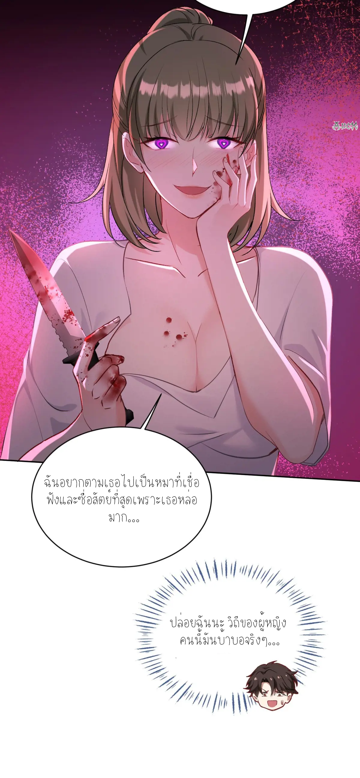 ผมไปเกาะสาวสวยกิน, แต่ตอนนี้ฉันเป็นคนร่ำรวยแล้ว~ ตอนที่ 83 หน้า 21