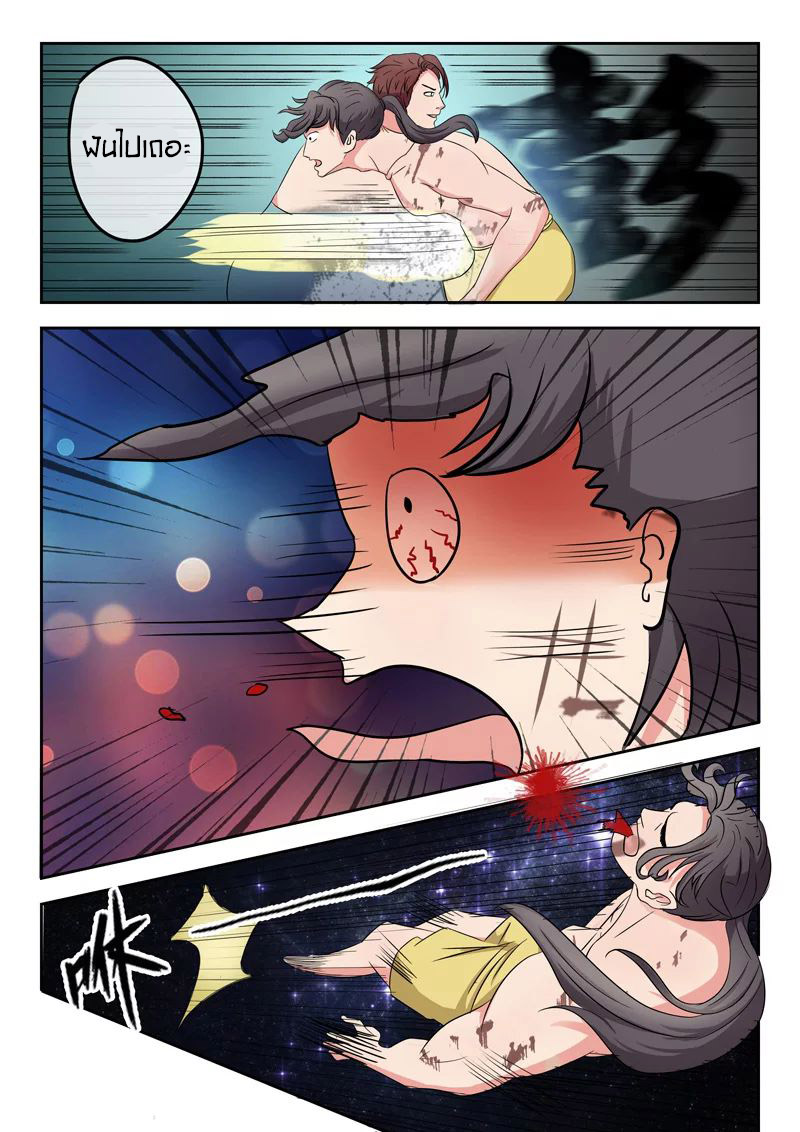 Martial Master  ปรมาจารย์การต่อสู้ ตอนที่ 95 หน้า 7