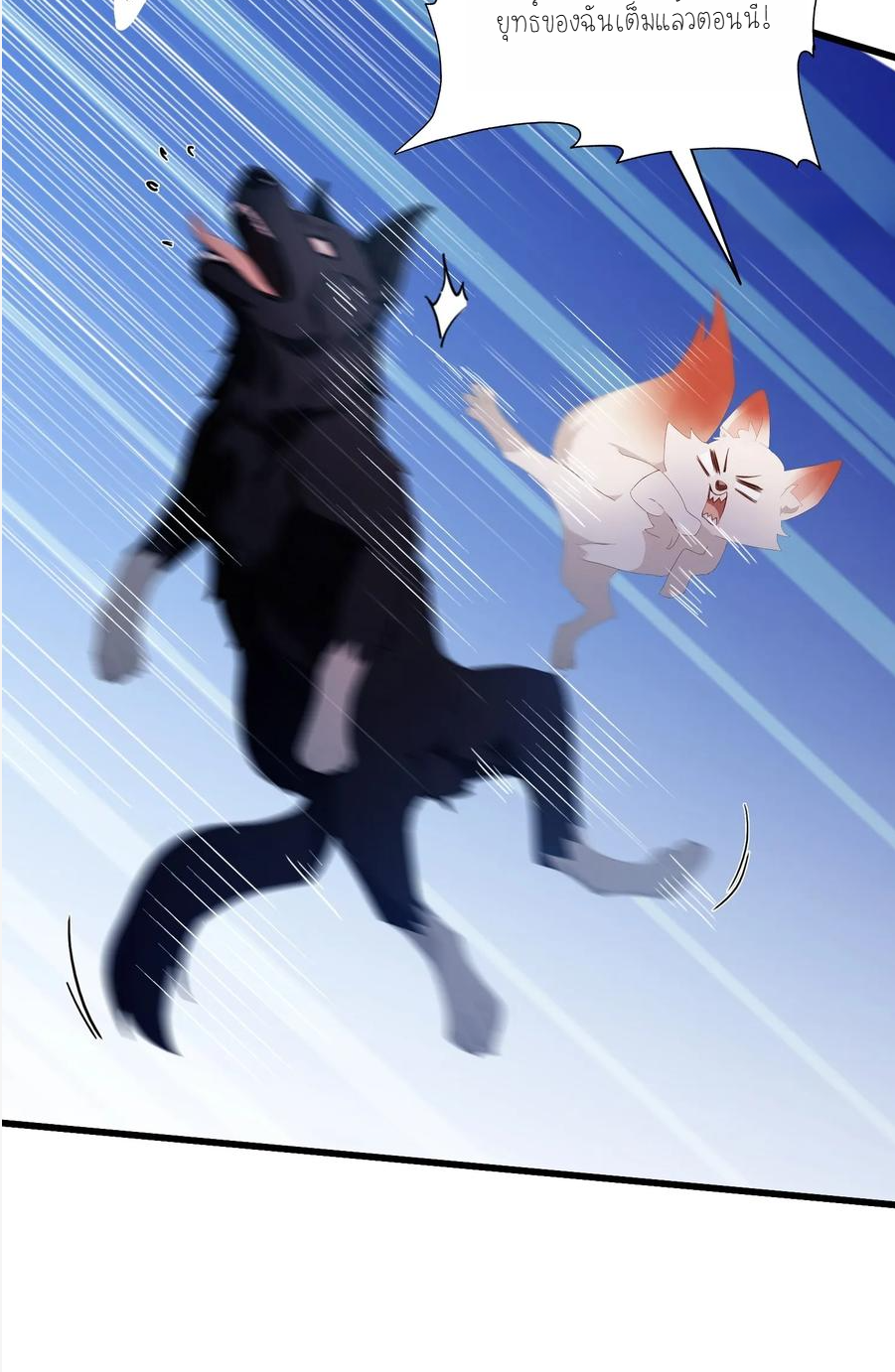 ฉันเป็นไม่รู้ตัวเองว่าโหด~ ตอนที่ 10 หน้า 22