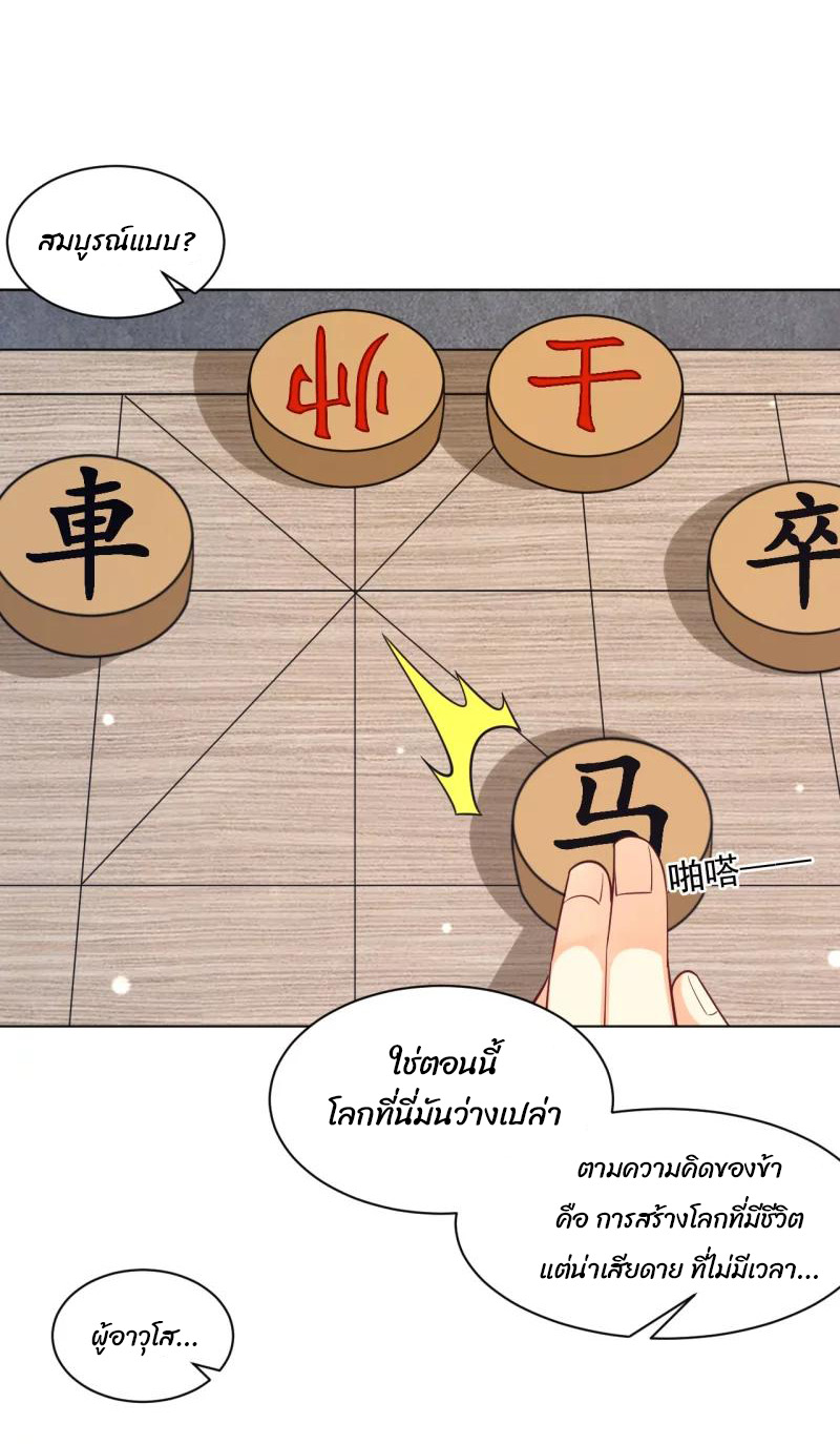 ข้ารับใช้ชั้นหนึ่ง ตอนที่ 289 หน้า 2