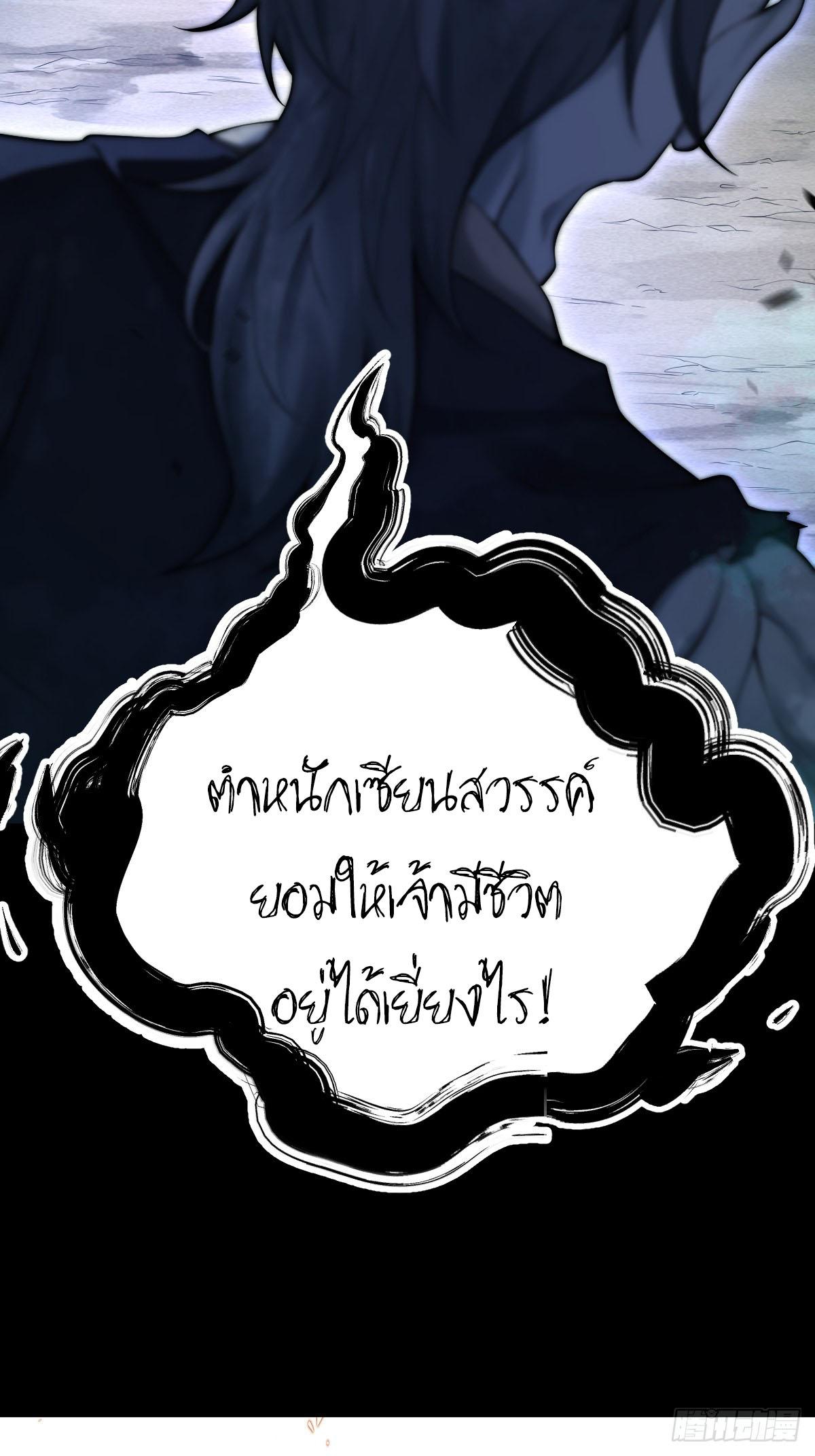 ปรมาจารย์สวรรค์ ตอนที่ 8 หน้า 4